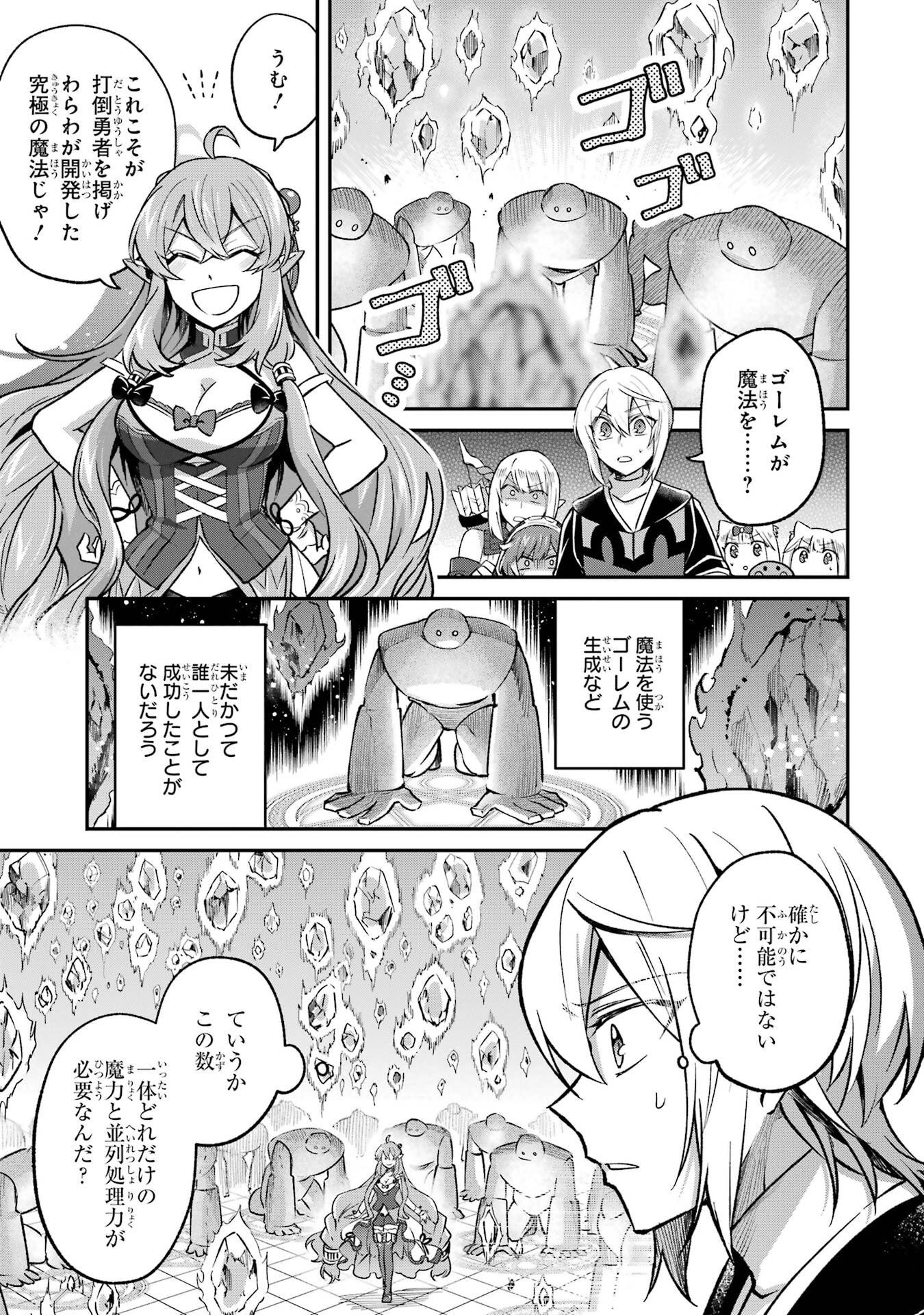 Tensei Yuusha no Kimama Tabi Chapter 27 29ページ