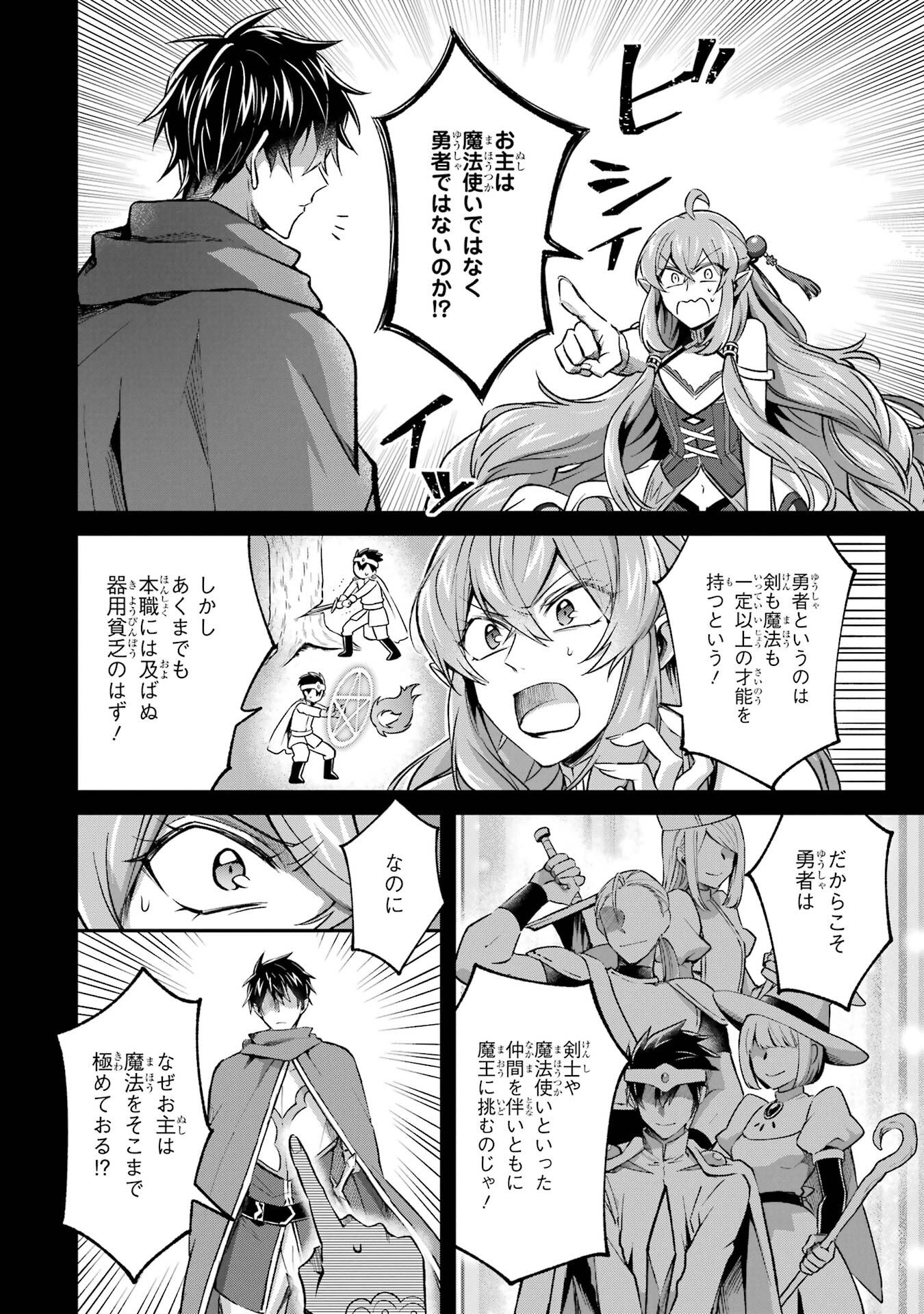 Tensei Yuusha no Kimama Tabi Chapter 27 4ページ