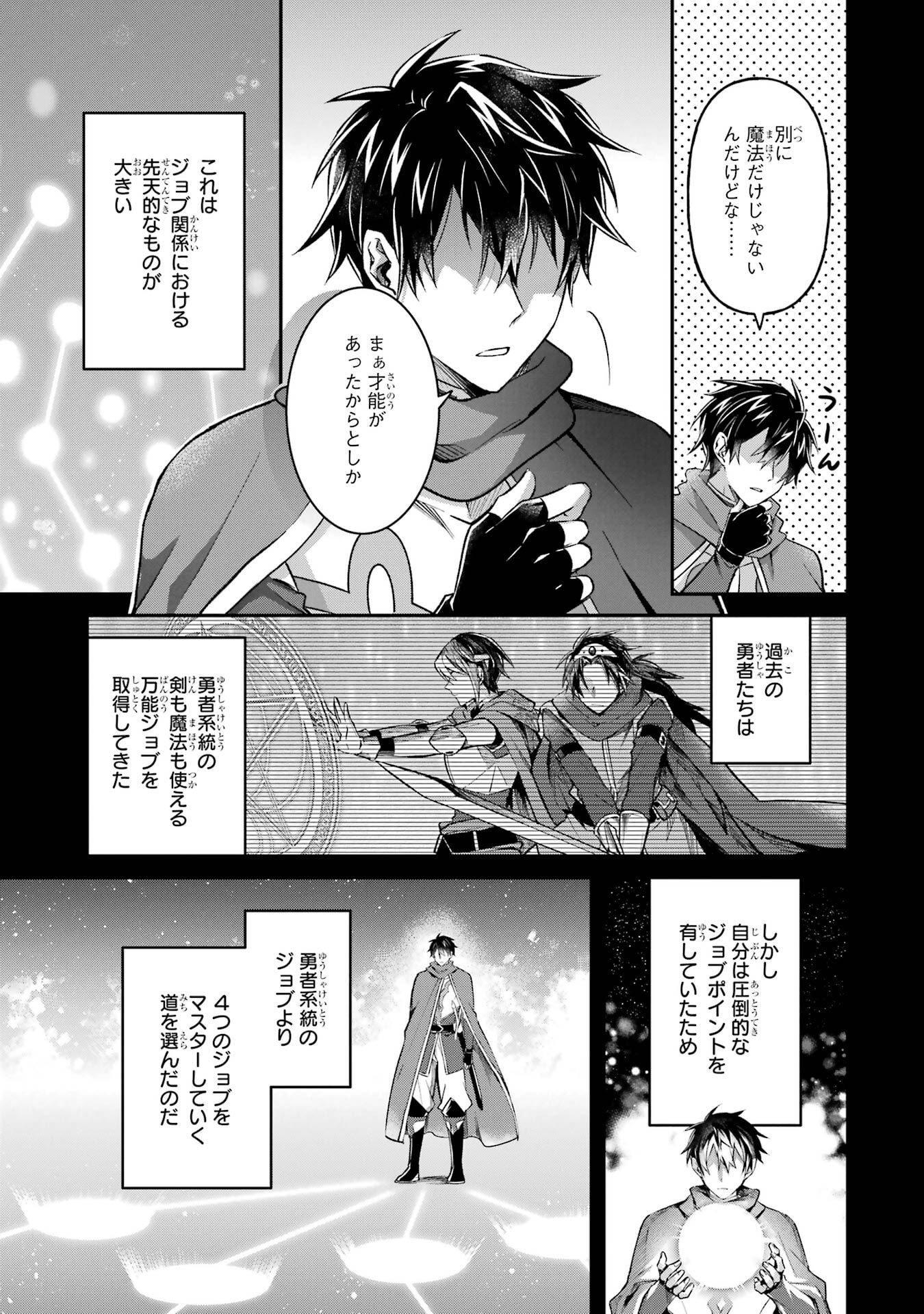 Tensei Yuusha no Kimama Tabi Chapter 27 5ページ