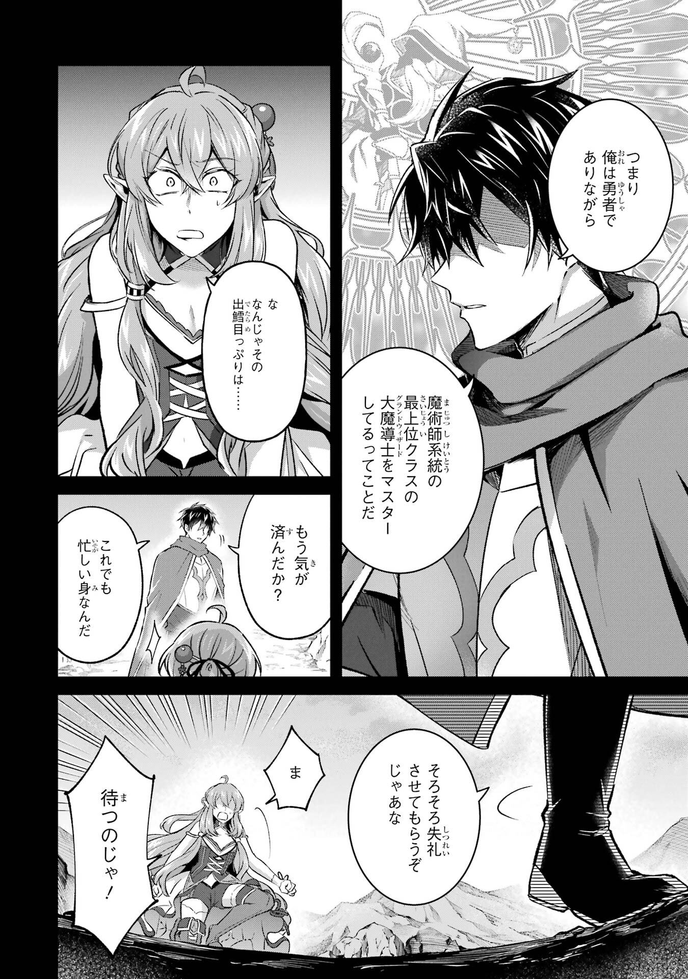 Tensei Yuusha no Kimama Tabi Chapter 27 6ページ