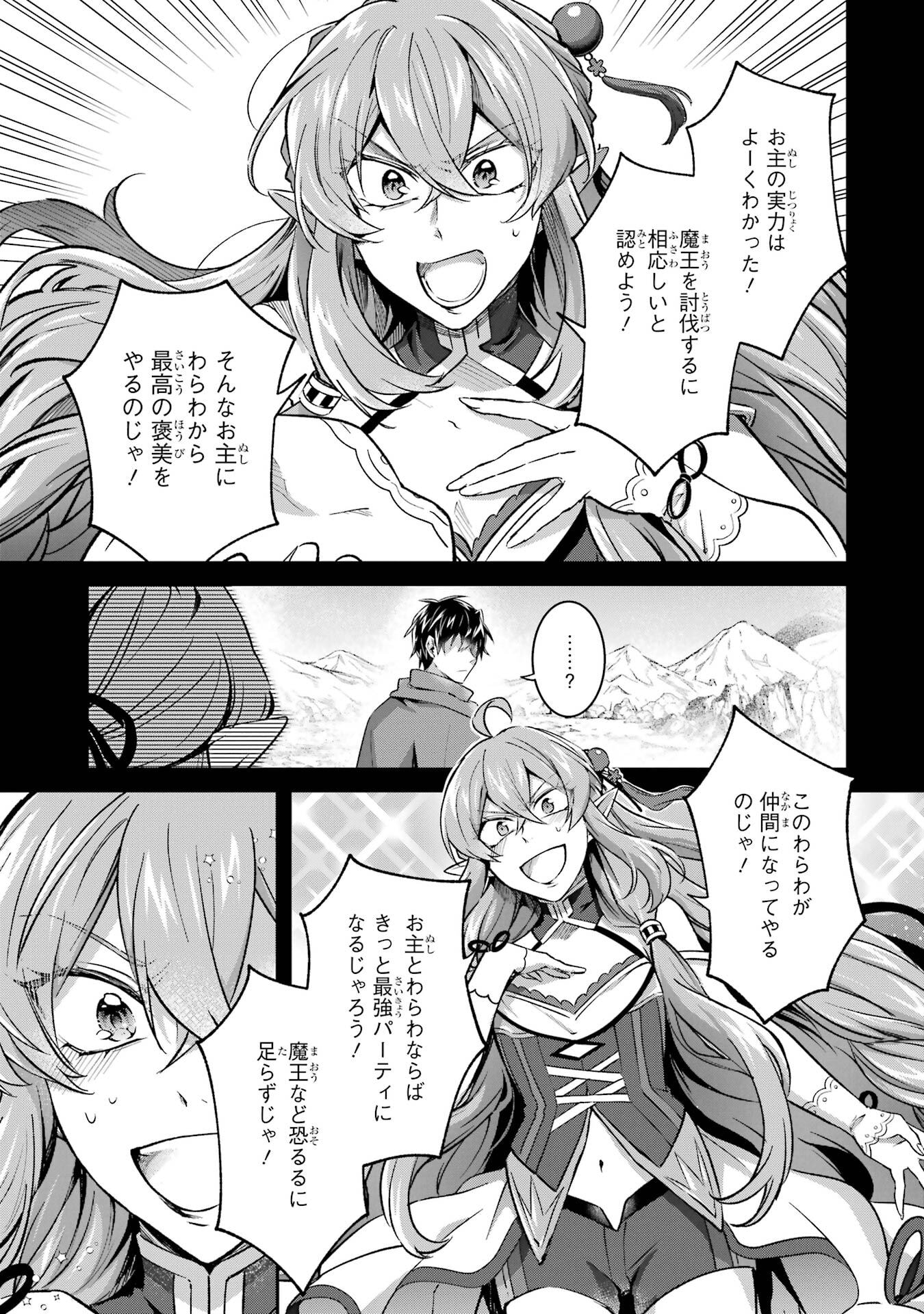 Tensei Yuusha no Kimama Tabi Chapter 27 7ページ