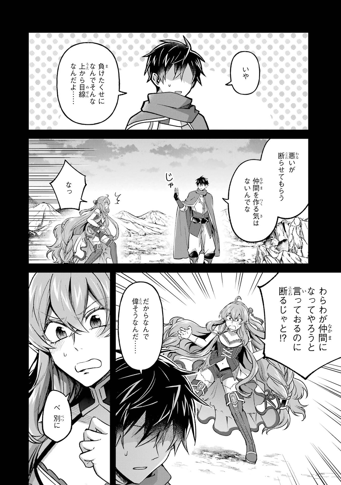 Tensei Yuusha no Kimama Tabi Chapter 27 8ページ