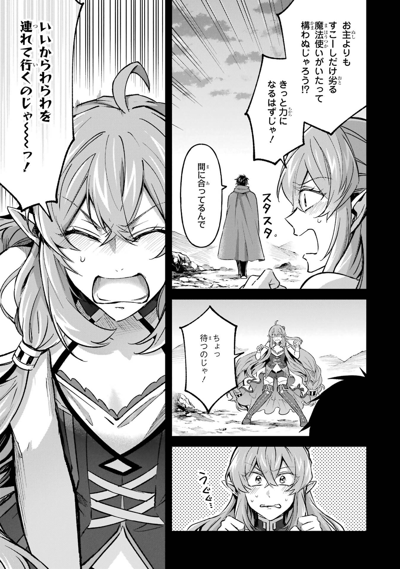 Tensei Yuusha no Kimama Tabi Chapter 27 9ページ