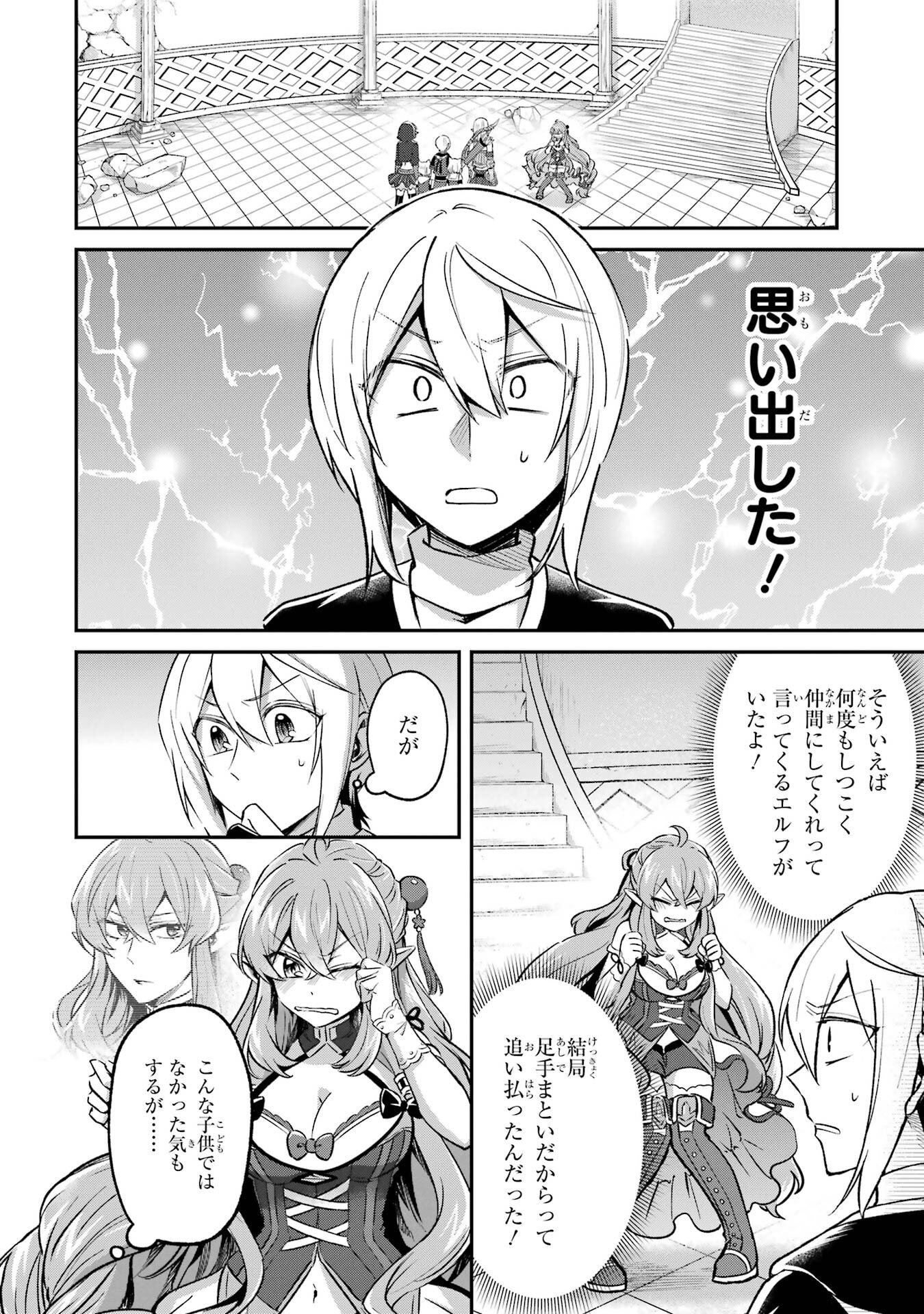 Tensei Yuusha no Kimama Tabi Chapter 27 10ページ