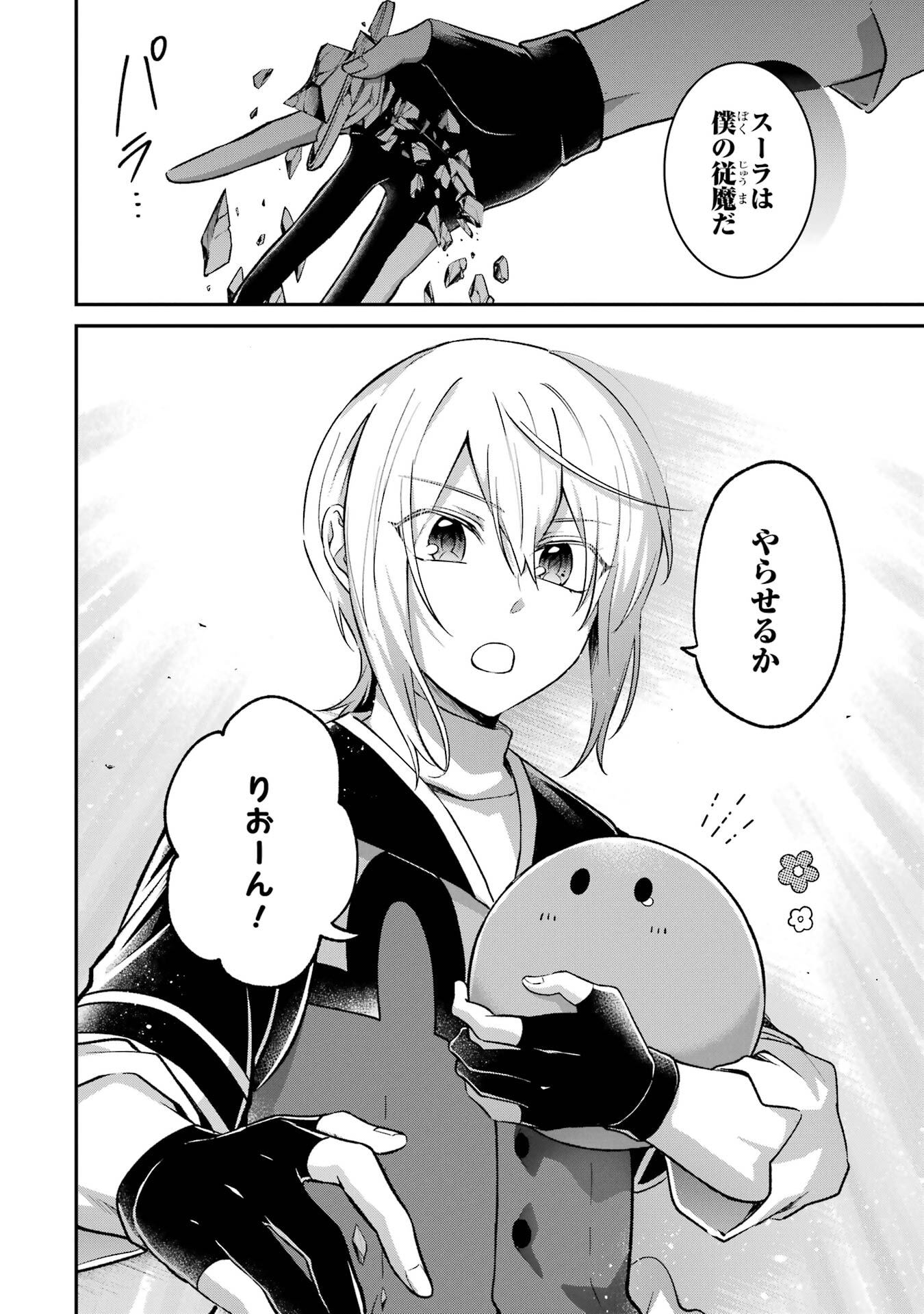Tensei Yuusha no Kimama Tabi Chapter 28 14ページ