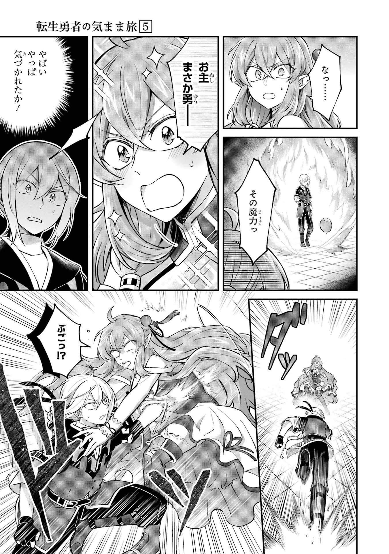 Tensei Yuusha no Kimama Tabi Chapter 28 15ページ