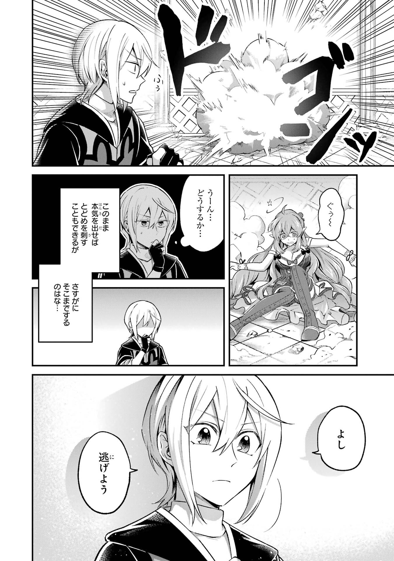 Tensei Yuusha no Kimama Tabi Chapter 28 16ページ