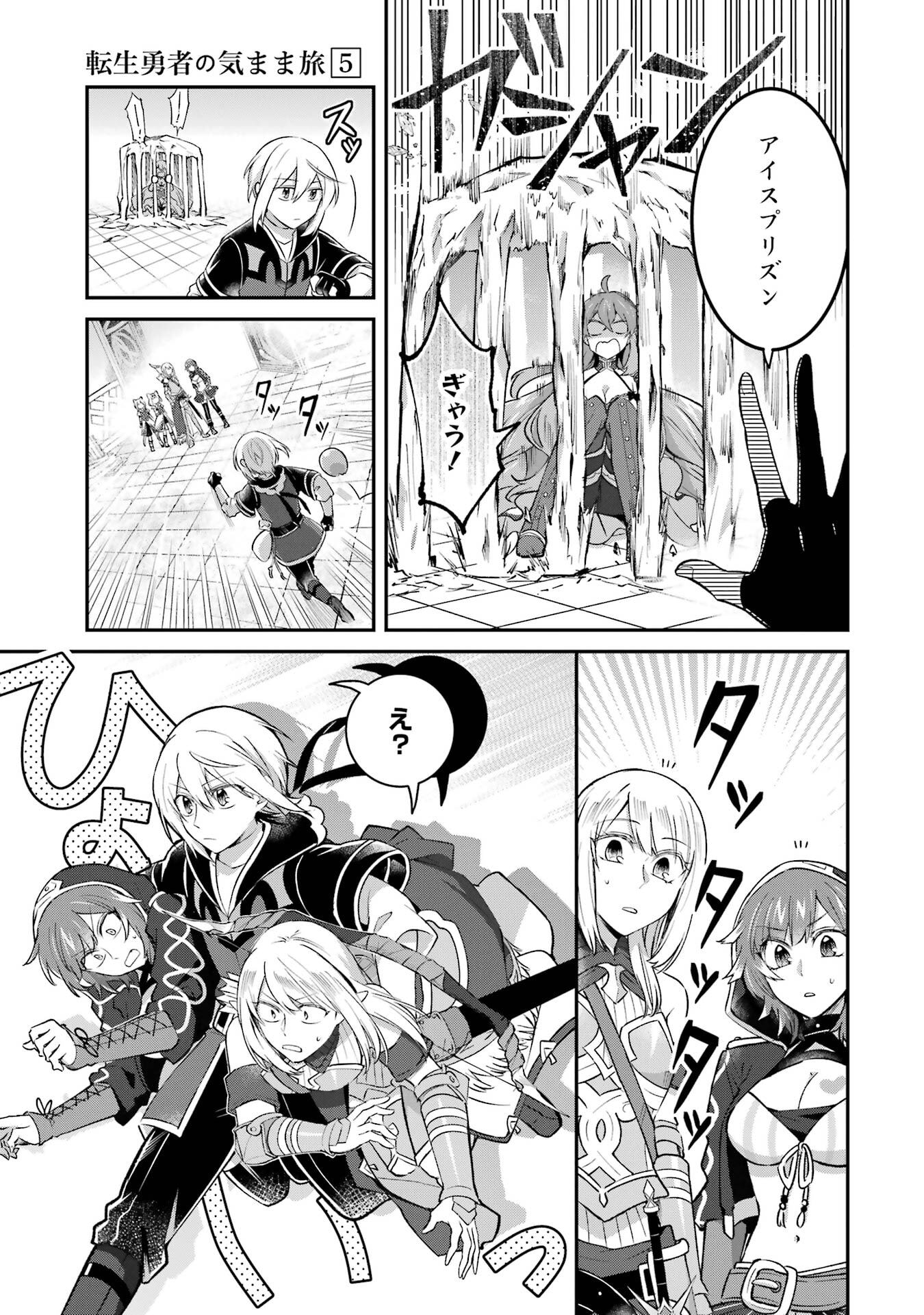 Tensei Yuusha no Kimama Tabi Chapter 28 17ページ