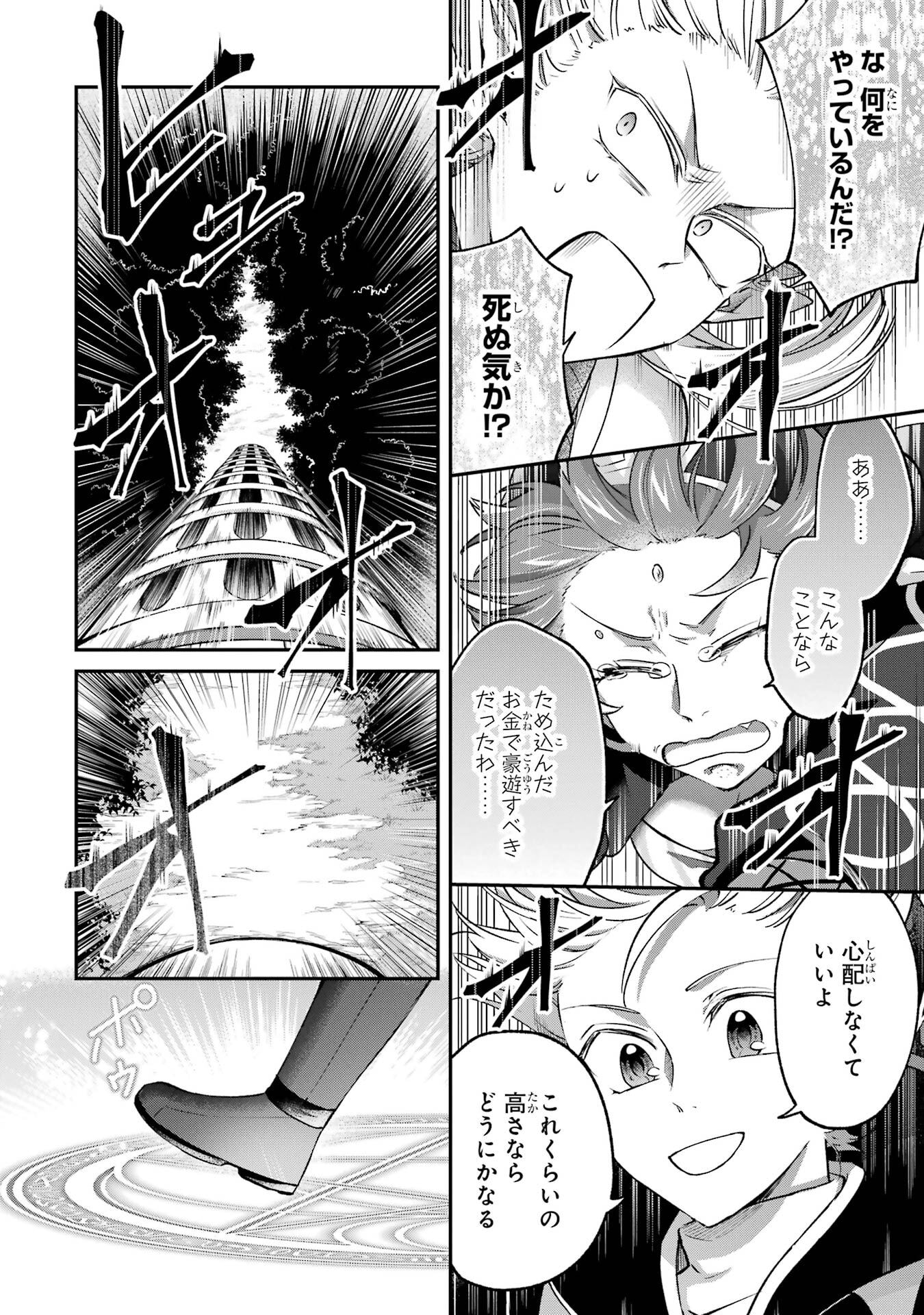Tensei Yuusha no Kimama Tabi Chapter 28 20ページ