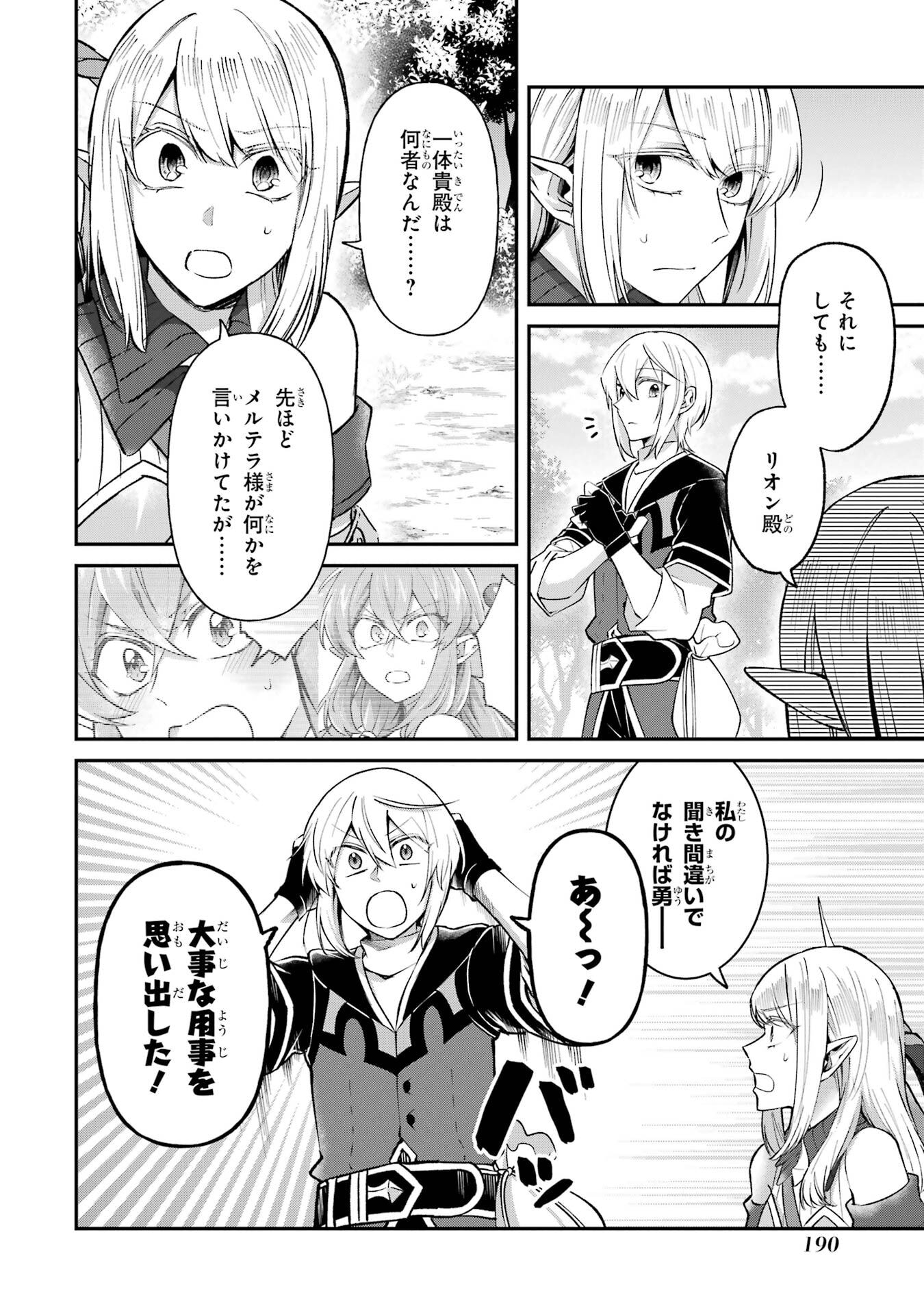 Tensei Yuusha no Kimama Tabi Chapter 28 22ページ