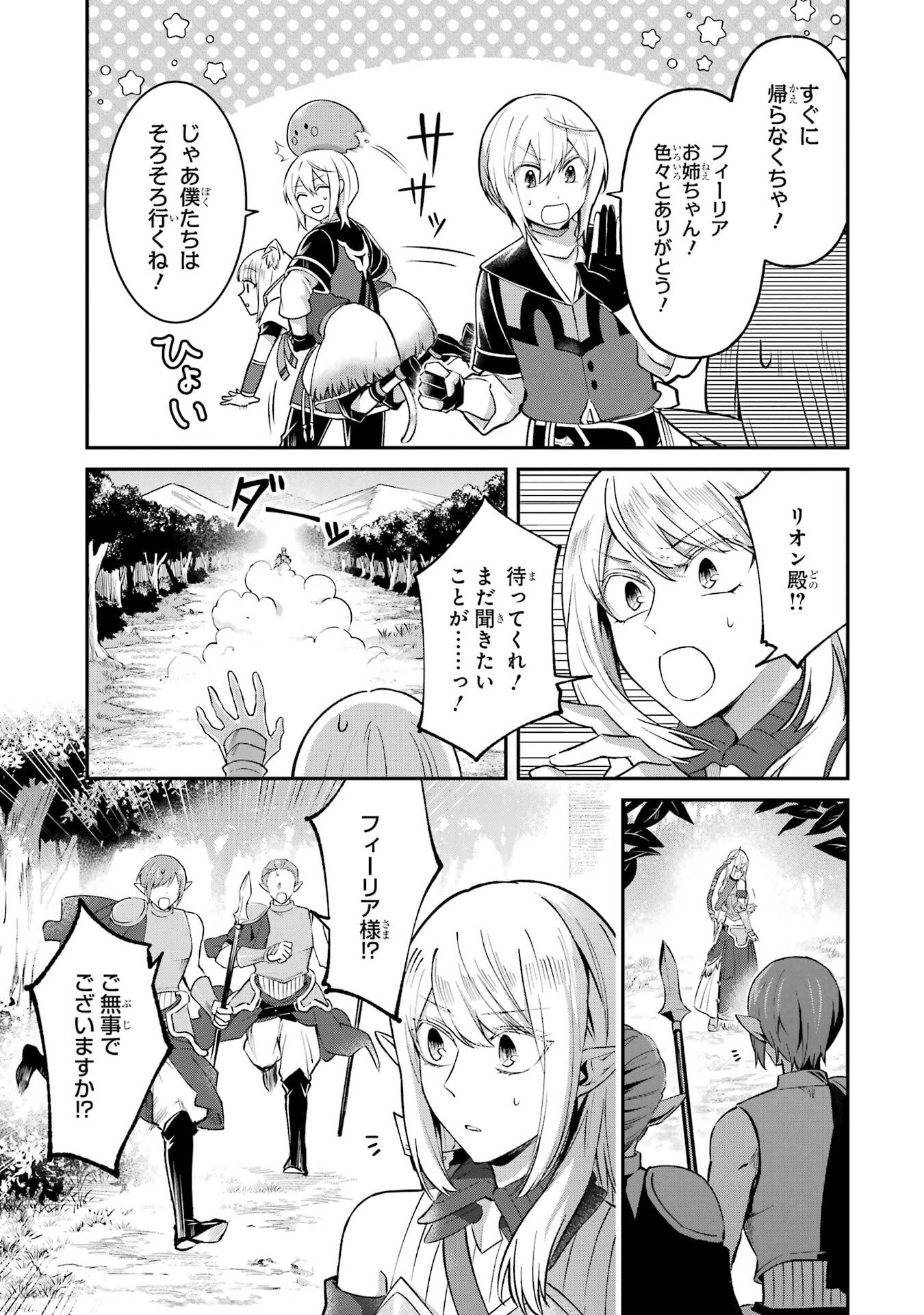 Tensei Yuusha no Kimama Tabi Chapter 28 23ページ