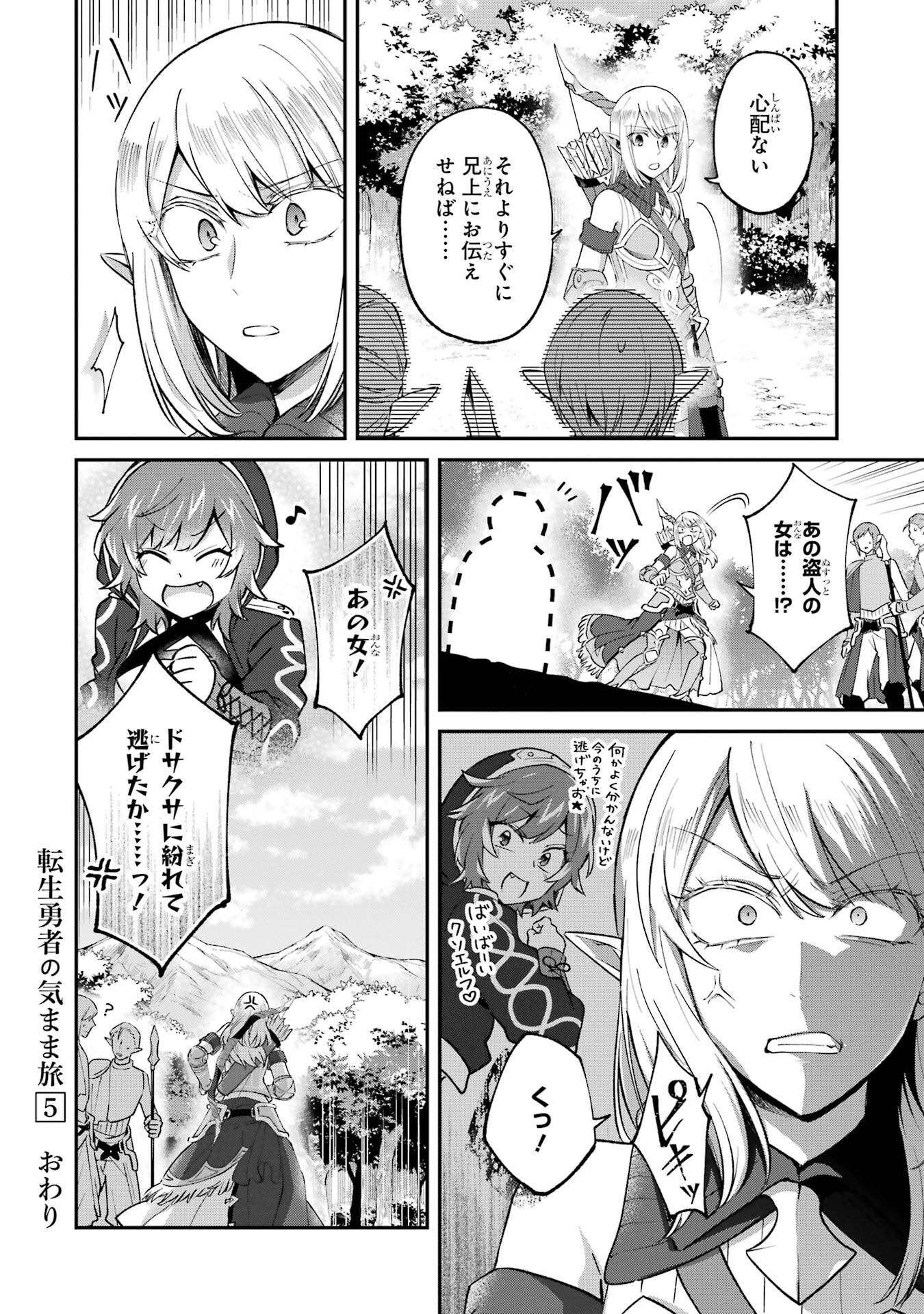 Tensei Yuusha no Kimama Tabi Chapter 28 24ページ