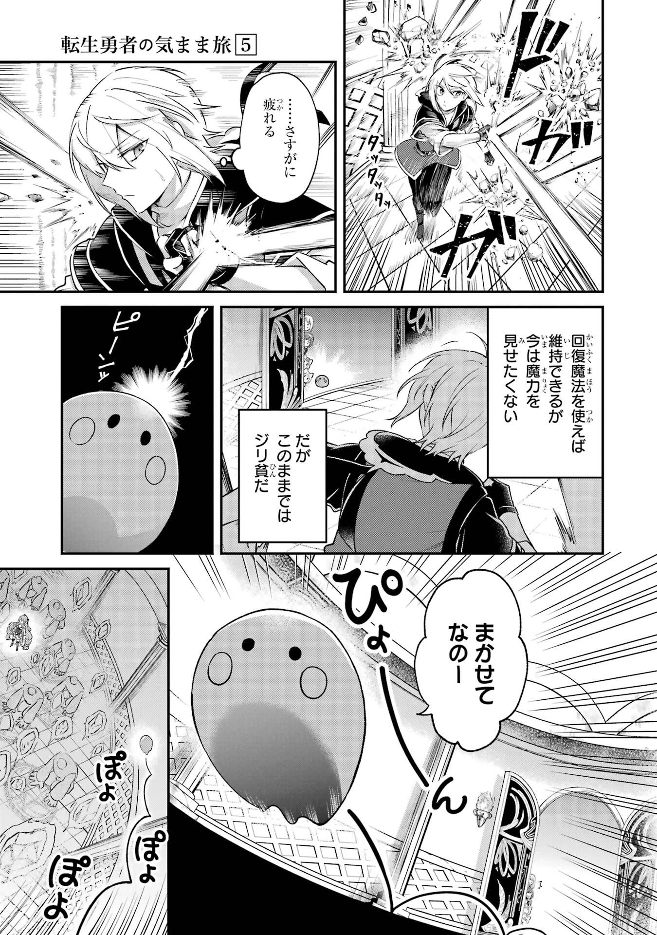Tensei Yuusha no Kimama Tabi Chapter 28 7ページ