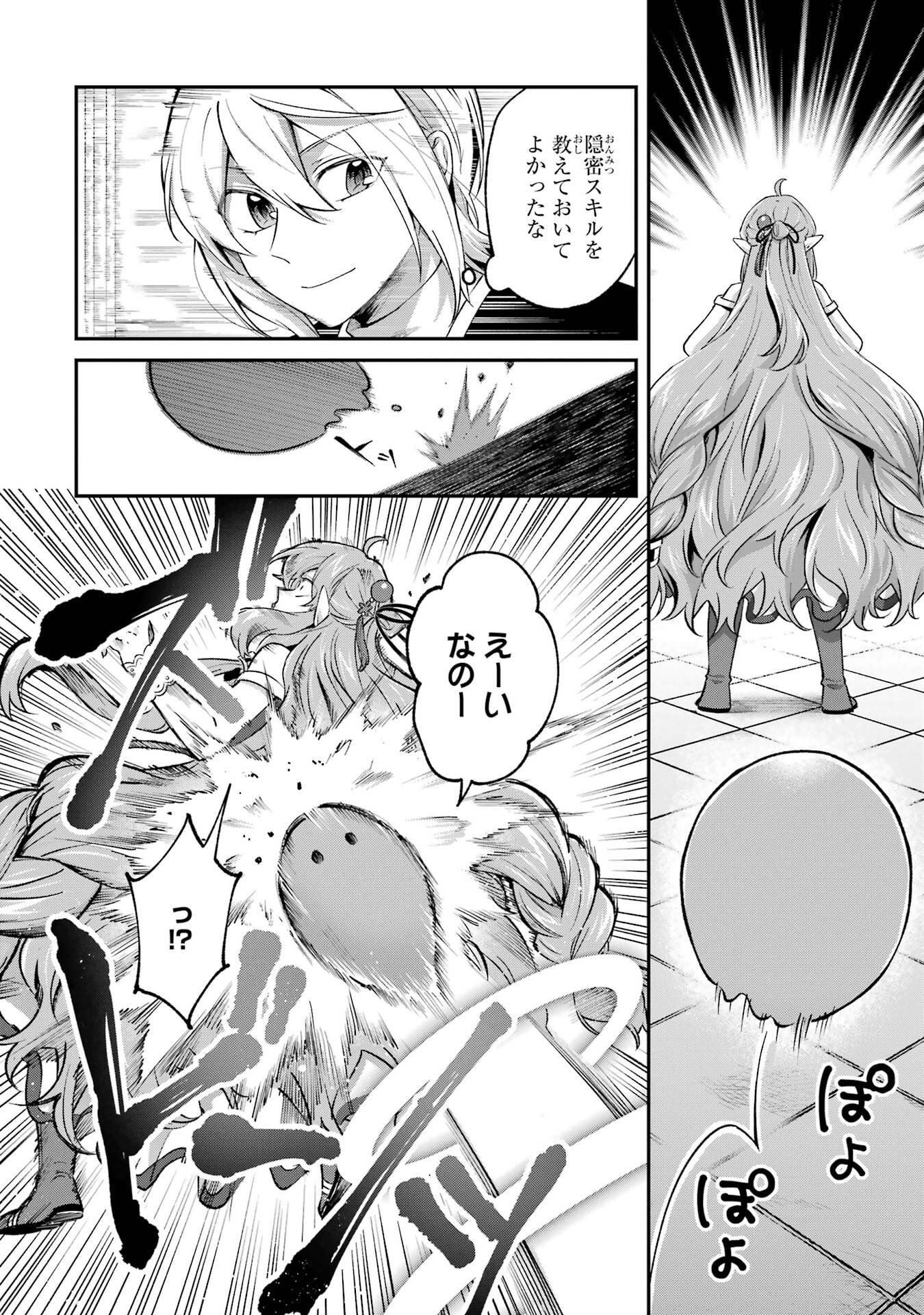 Tensei Yuusha no Kimama Tabi Chapter 28 8ページ