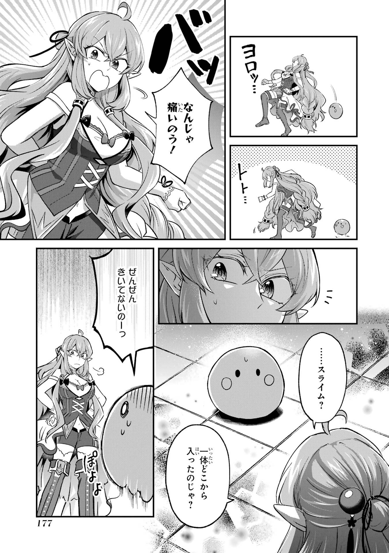 Tensei Yuusha no Kimama Tabi Chapter 28 9ページ