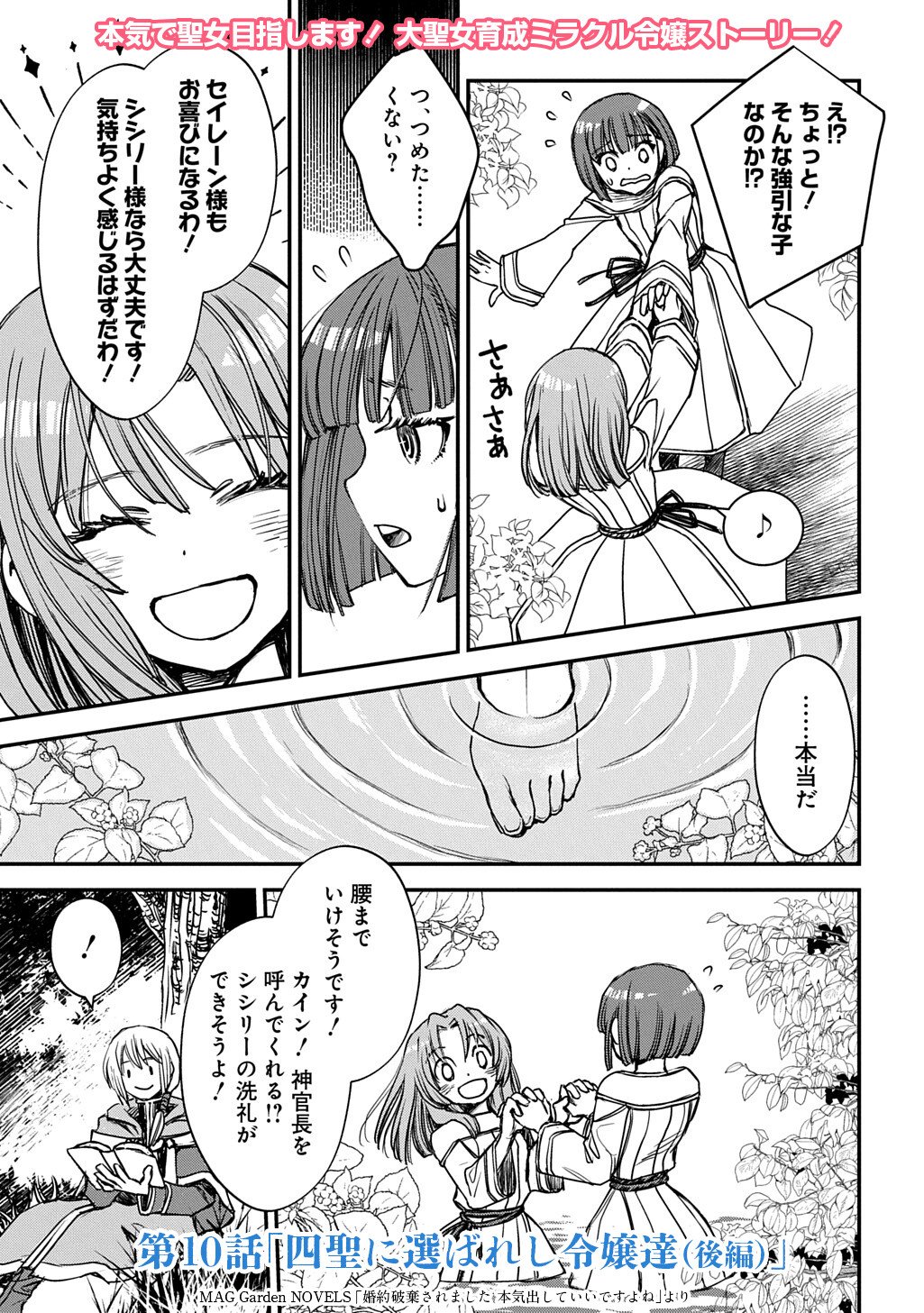 Kon'yaku Haki Saremashita Honki Dashite Ii Desu yo ne THE COMIC Chapter 10.2 1ページ