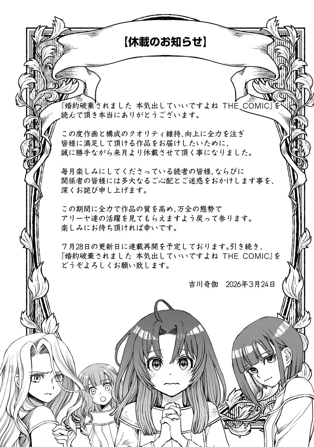 Kon'yaku Haki Saremashita Honki Dashite Ii Desu yo ne THE COMIC Chapter 10.2 11ページ