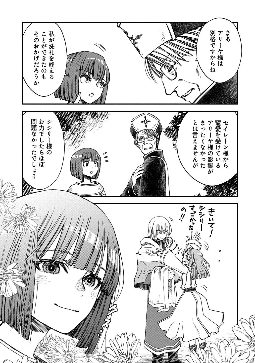 Kon'yaku Haki Saremashita Honki Dashite Ii Desu yo ne THE COMIC Chapter 10.2 7ページ