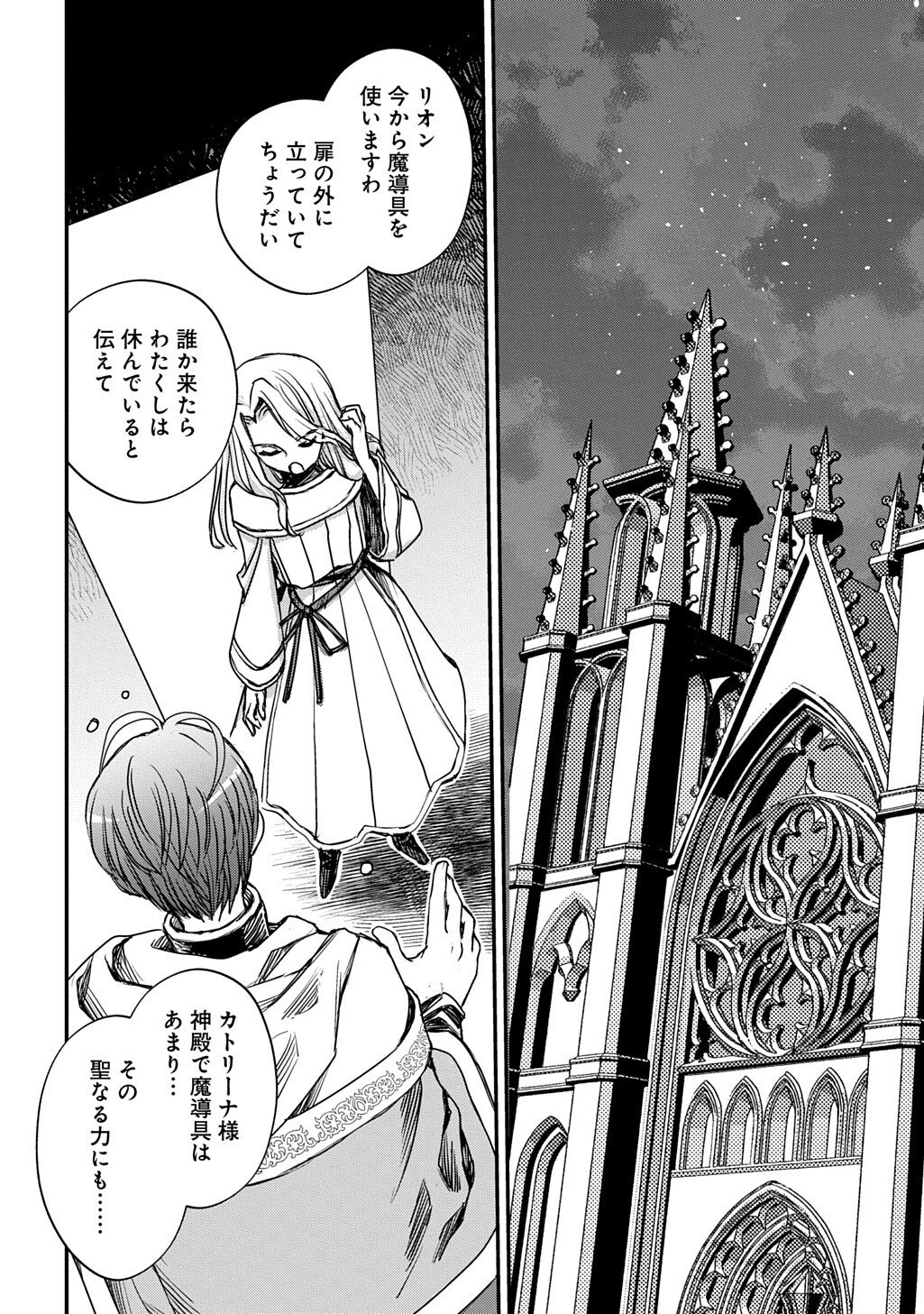 Kon'yaku Haki Saremashita Honki Dashite Ii Desu yo ne THE COMIC Chapter 10.2 8ページ