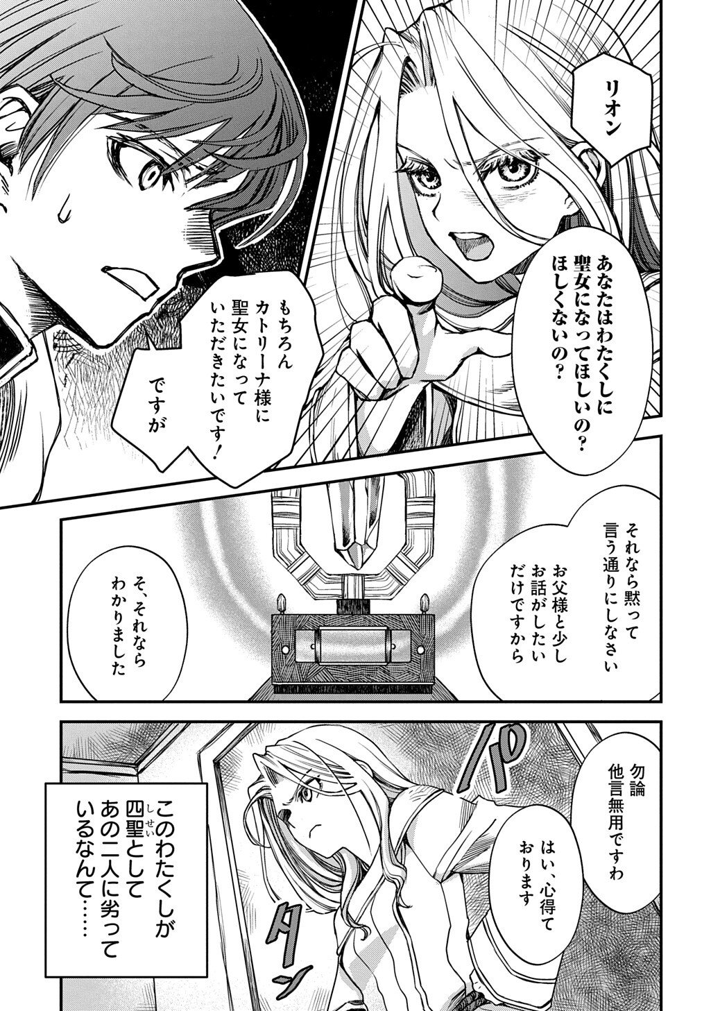 Kon'yaku Haki Saremashita Honki Dashite Ii Desu yo ne THE COMIC Chapter 10.2 9ページ