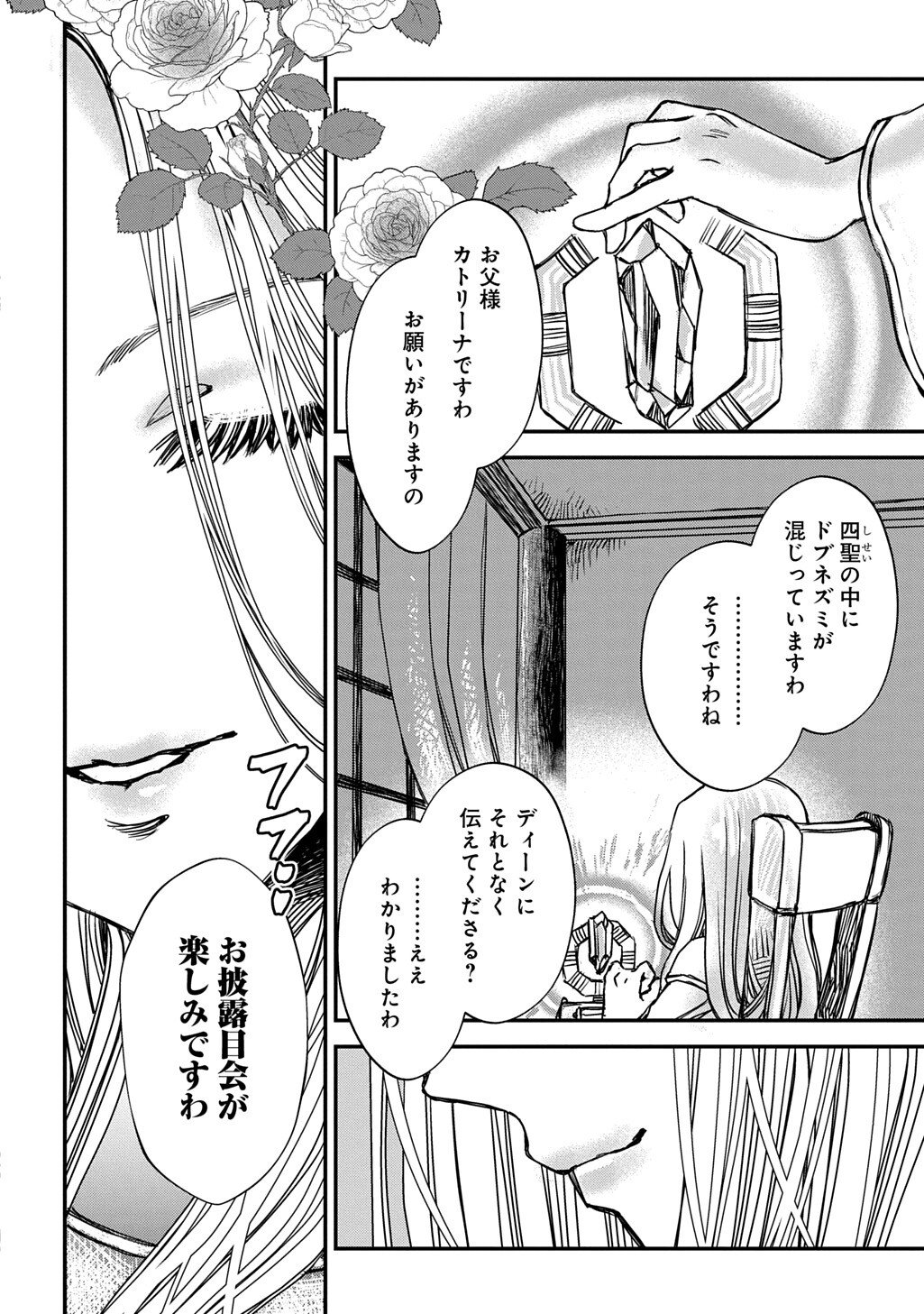 Kon'yaku Haki Saremashita Honki Dashite Ii Desu yo ne THE COMIC Chapter 10.2 10ページ