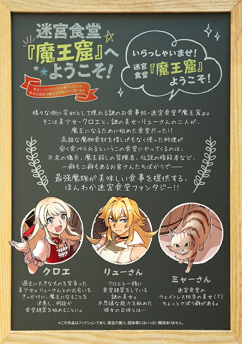 Meikyuu Shokudou Maou Iwaya e Youkoso Chapter 33 2ページ