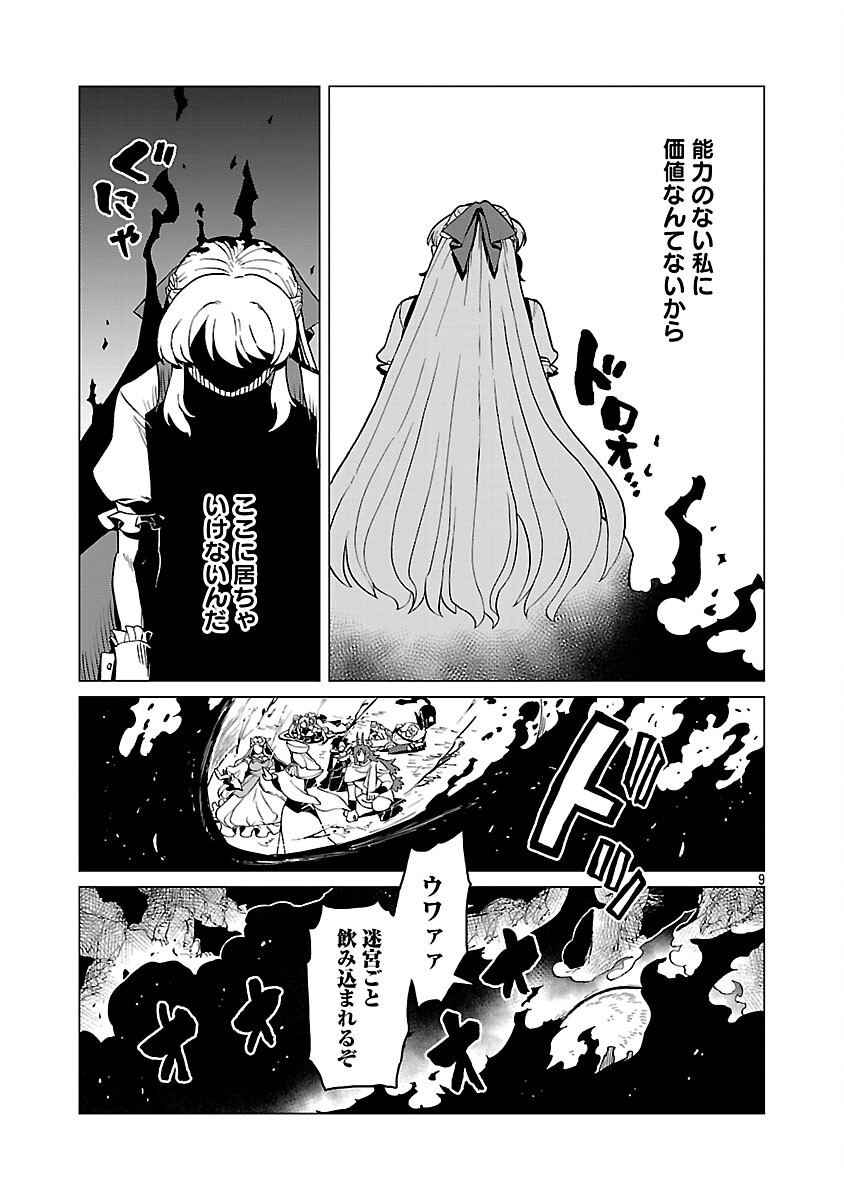 Meikyuu Shokudou Maou Iwaya e Youkoso Chapter 33 11ページ