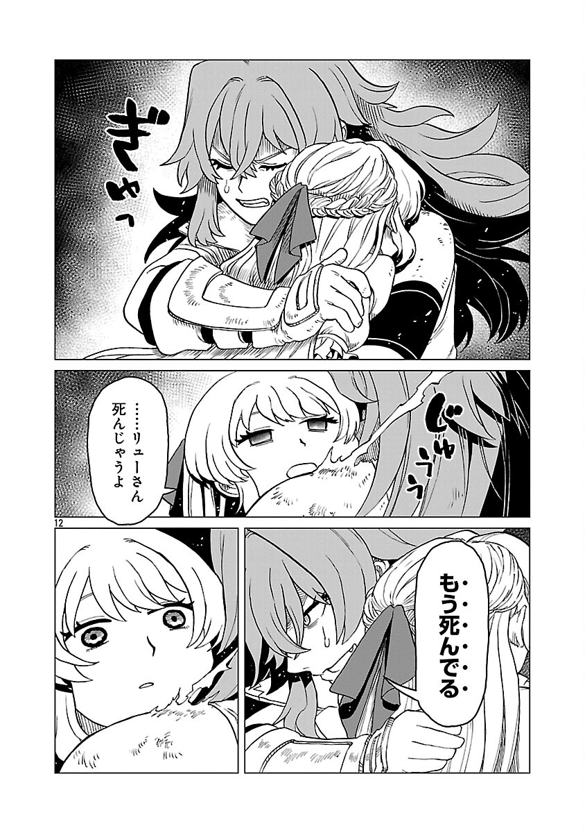 Meikyuu Shokudou Maou Iwaya e Youkoso Chapter 33 14ページ