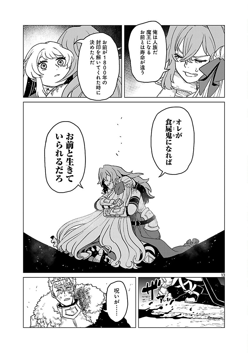 Meikyuu Shokudou Maou Iwaya e Youkoso Chapter 33 15ページ