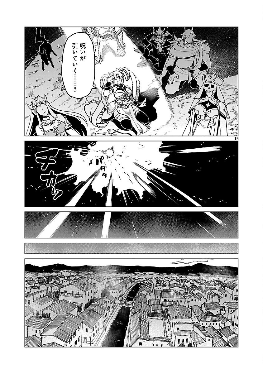Meikyuu Shokudou Maou Iwaya e Youkoso Chapter 33 17ページ