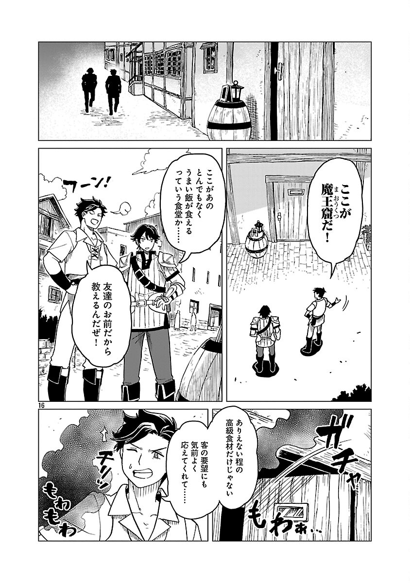 Meikyuu Shokudou Maou Iwaya e Youkoso Chapter 33 18ページ