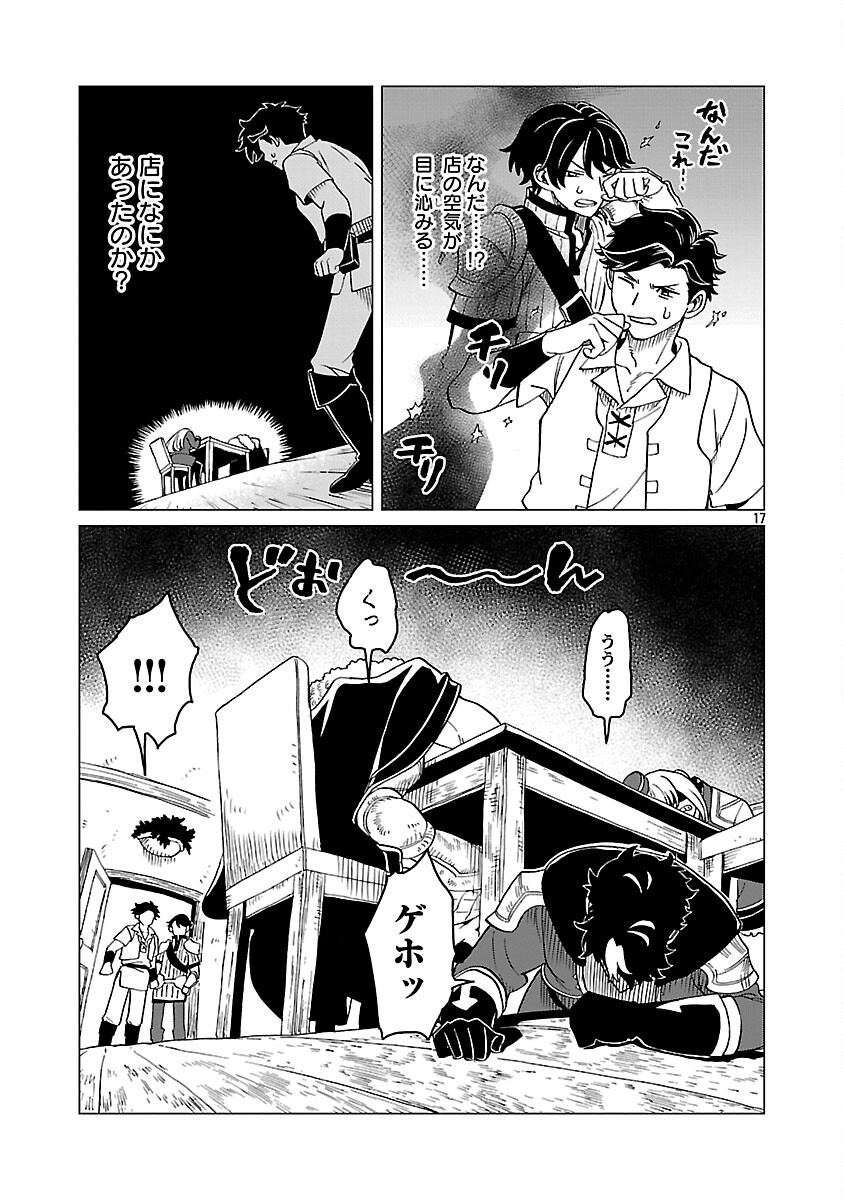 Meikyuu Shokudou Maou Iwaya e Youkoso Chapter 33 19ページ