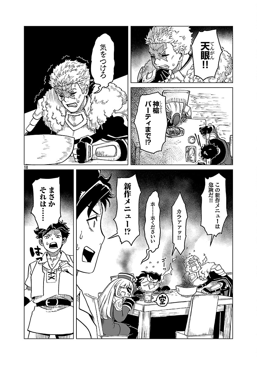 Meikyuu Shokudou Maou Iwaya e Youkoso Chapter 33 20ページ