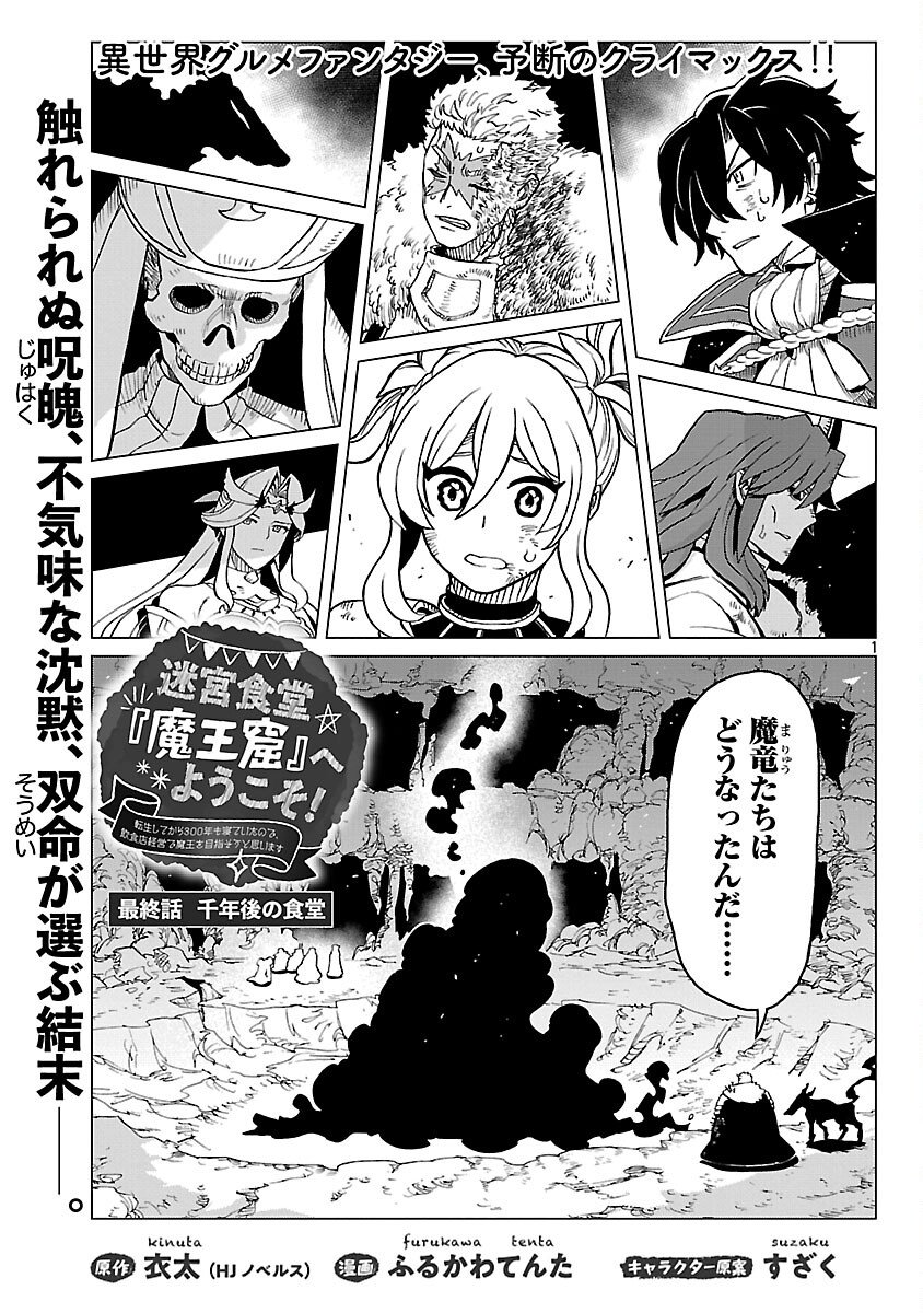 Meikyuu Shokudou Maou Iwaya e Youkoso Chapter 33 3ページ