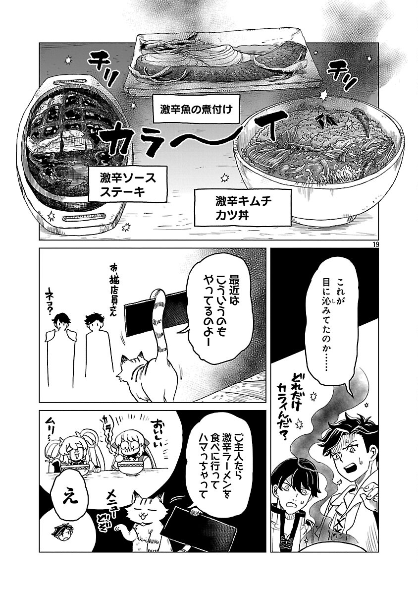 Meikyuu Shokudou Maou Iwaya e Youkoso Chapter 33 21ページ