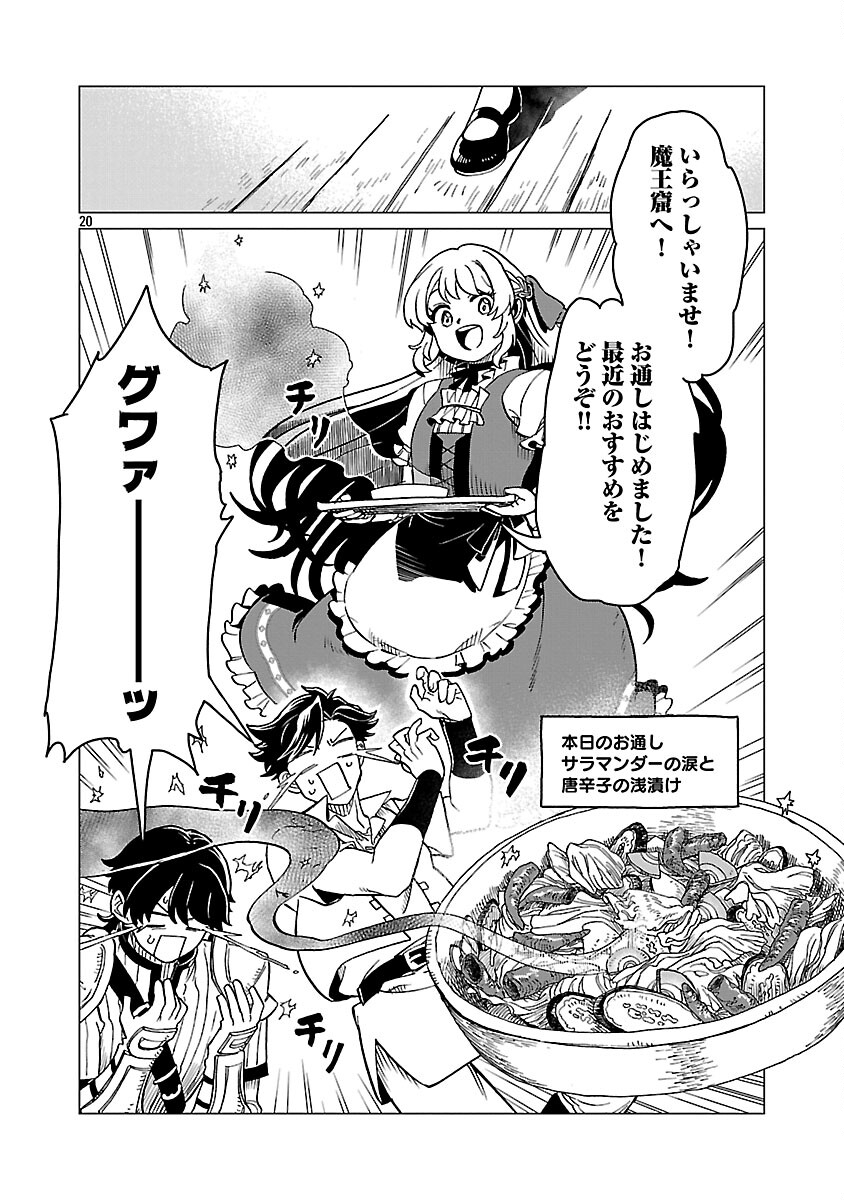 Meikyuu Shokudou Maou Iwaya e Youkoso Chapter 33 22ページ