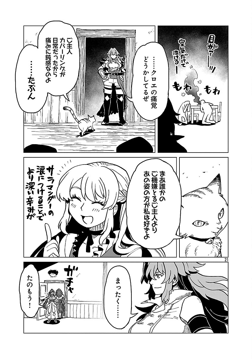 Meikyuu Shokudou Maou Iwaya e Youkoso Chapter 33 23ページ