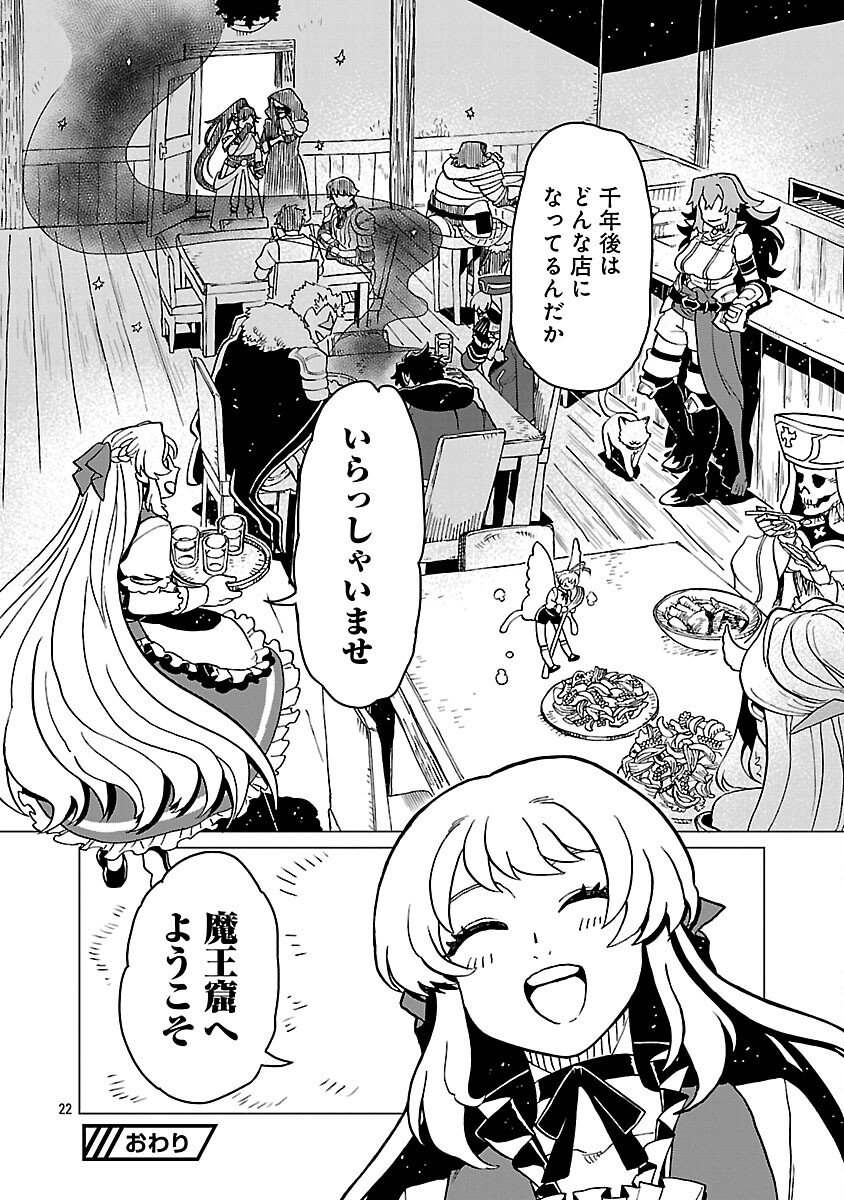 Meikyuu Shokudou Maou Iwaya e Youkoso Chapter 33 24ページ