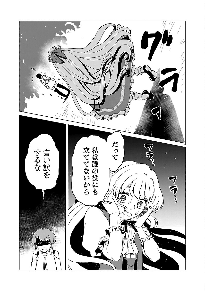 Meikyuu Shokudou Maou Iwaya e Youkoso Chapter 33 9ページ