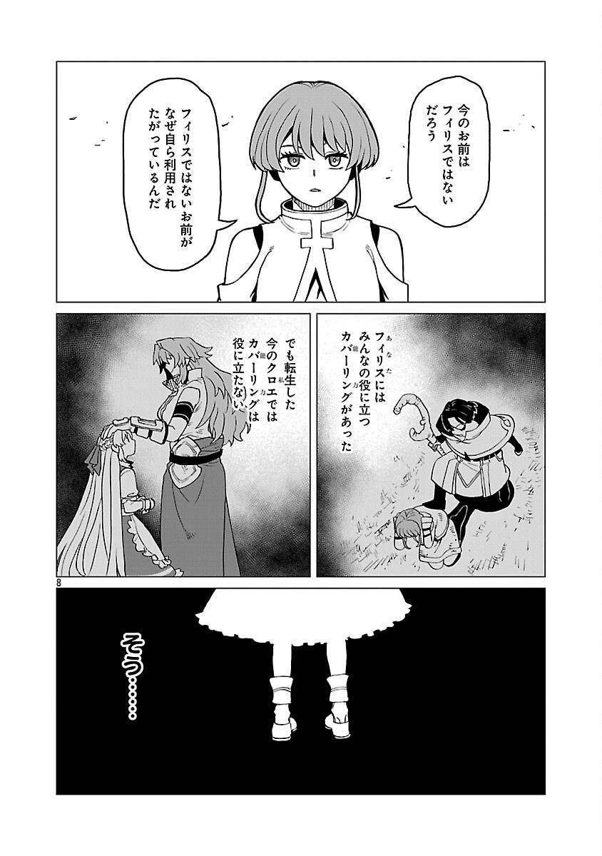 Meikyuu Shokudou Maou Iwaya e Youkoso Chapter 33 10ページ