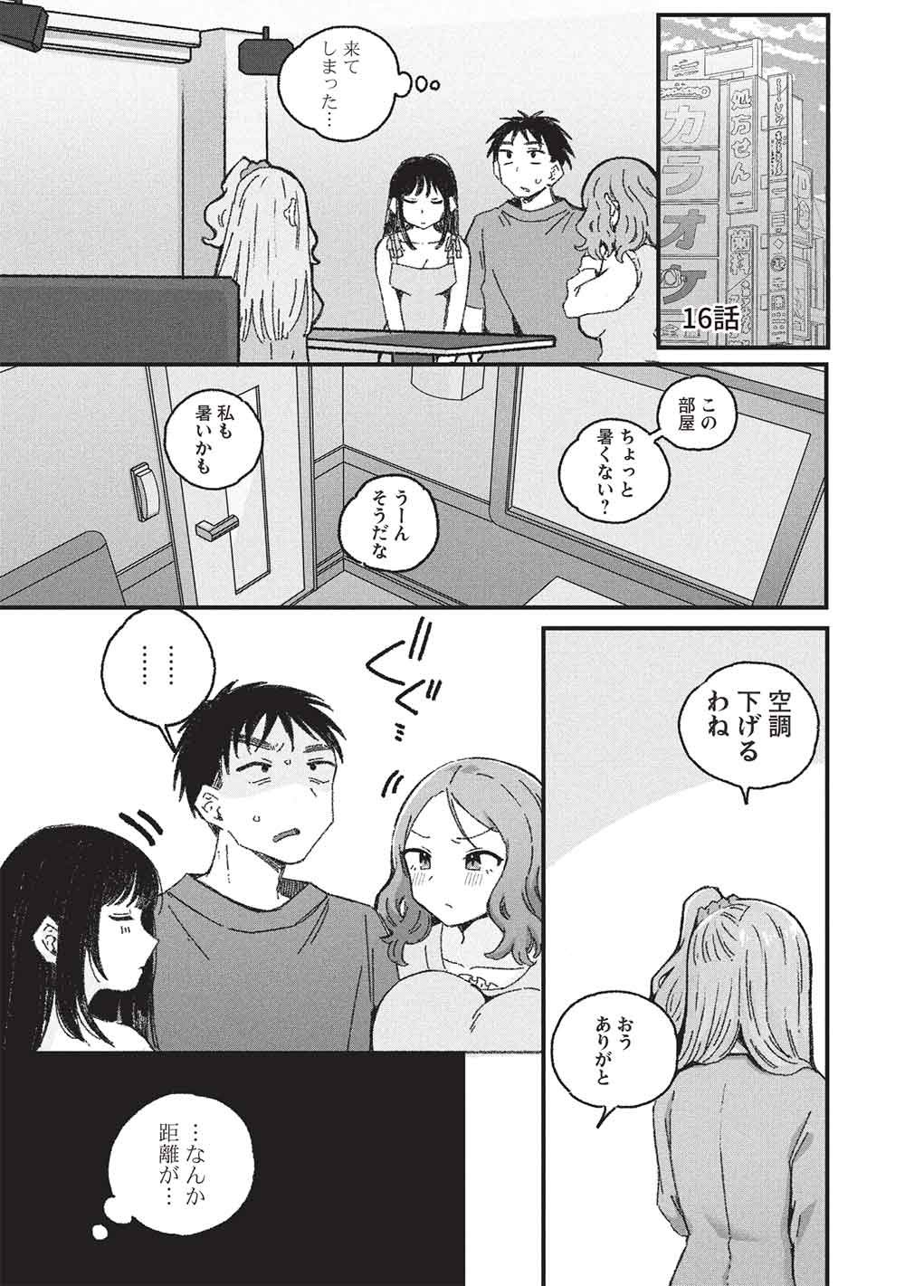 Motokano Sensei wa, Choppiri Ecchi na Katei Houmon de Kimi to no Ai wo Hagukumitai. Chapter 16 1ページ