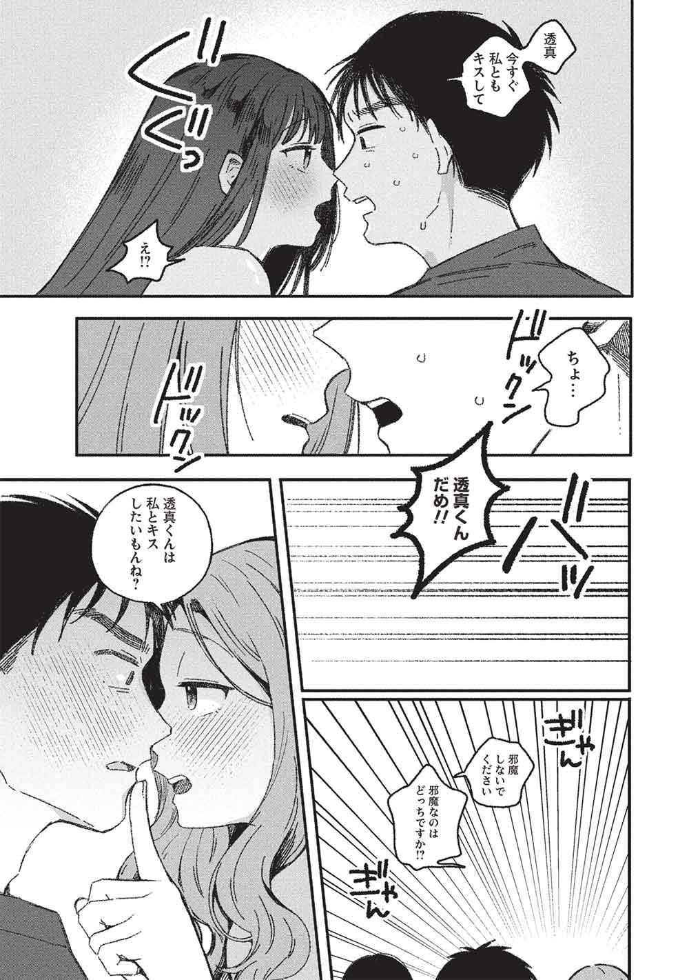 Motokano Sensei wa, Choppiri Ecchi na Katei Houmon de Kimi to no Ai wo Hagukumitai. Chapter 16 11ページ