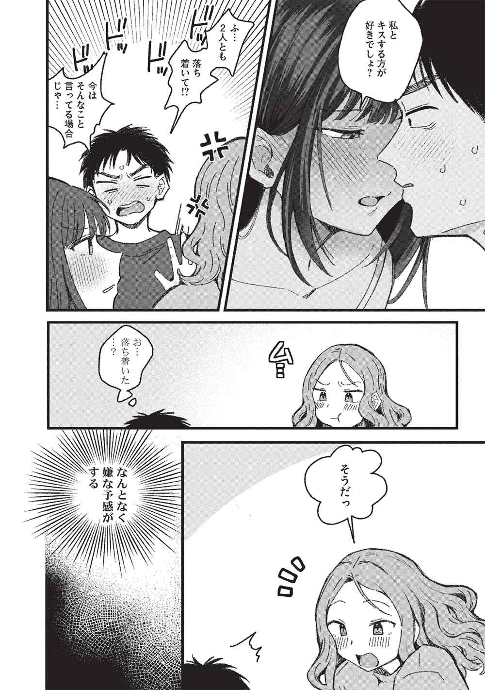 Motokano Sensei wa, Choppiri Ecchi na Katei Houmon de Kimi to no Ai wo Hagukumitai. Chapter 16 12ページ