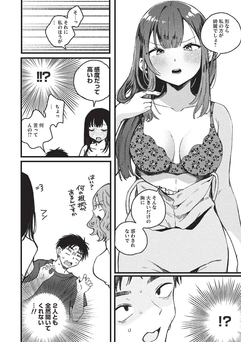 Motokano Sensei wa, Choppiri Ecchi na Katei Houmon de Kimi to no Ai wo Hagukumitai. Chapter 16 14ページ