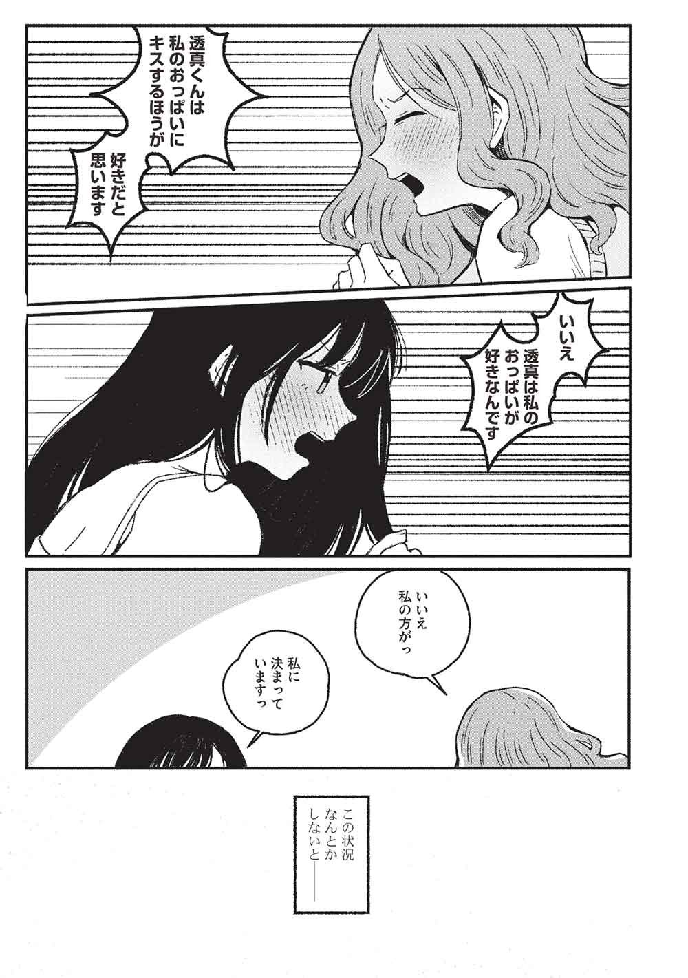 Motokano Sensei wa, Choppiri Ecchi na Katei Houmon de Kimi to no Ai wo Hagukumitai. Chapter 16 15ページ