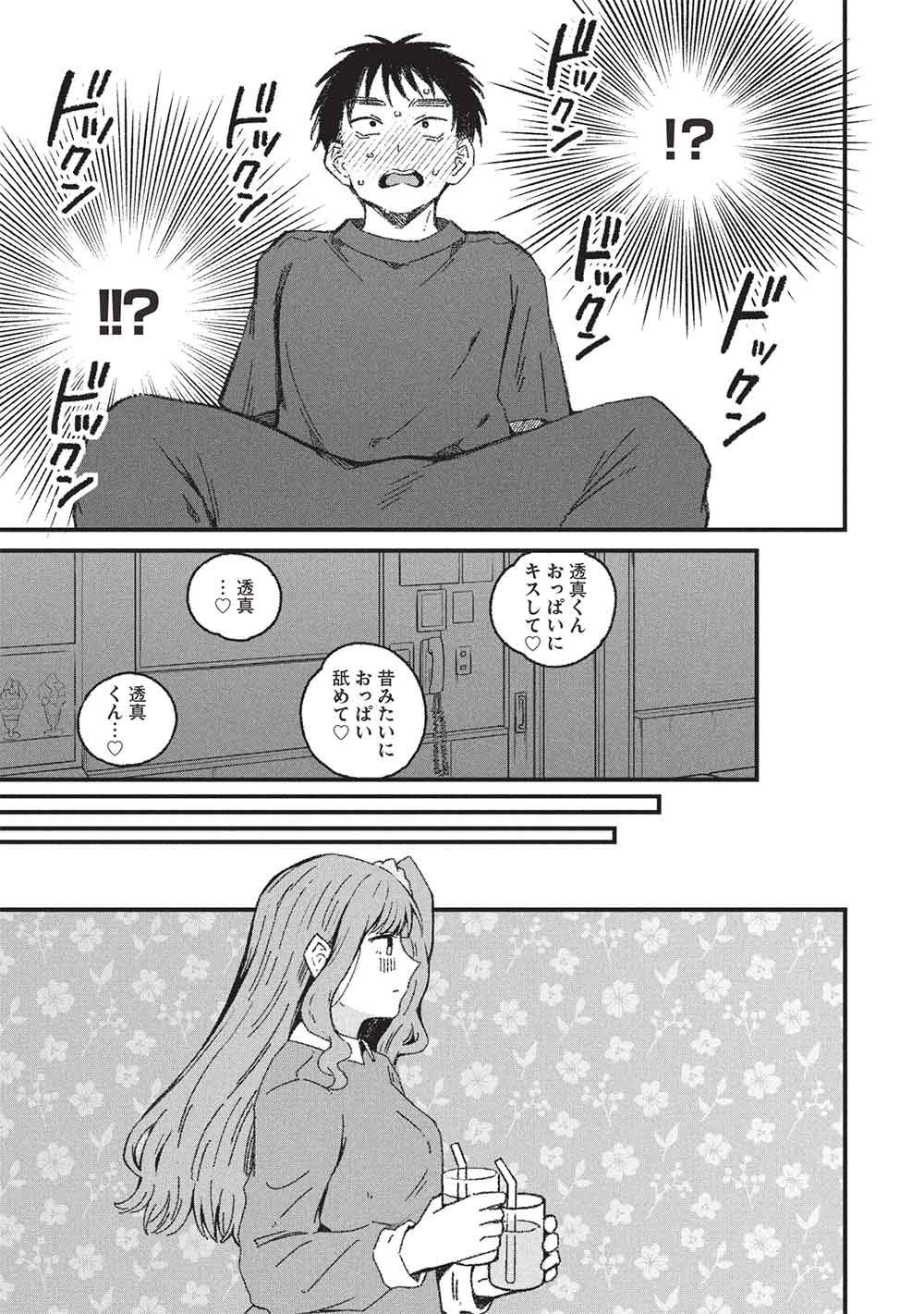 Motokano Sensei wa, Choppiri Ecchi na Katei Houmon de Kimi to no Ai wo Hagukumitai. Chapter 16 17ページ