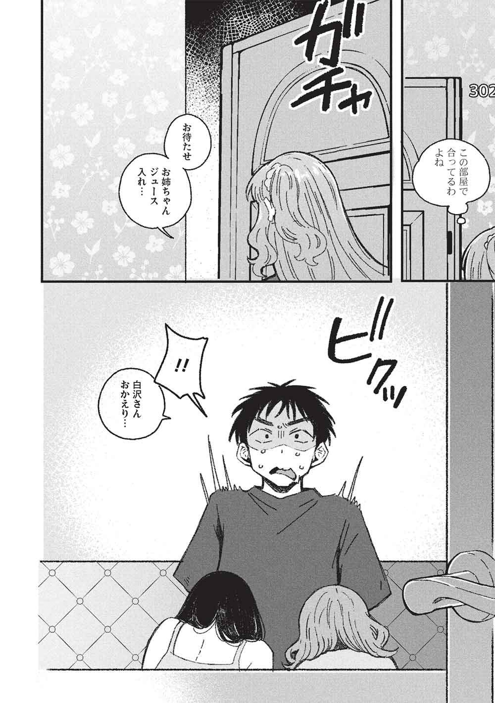 Motokano Sensei wa, Choppiri Ecchi na Katei Houmon de Kimi to no Ai wo Hagukumitai. Chapter 16 18ページ