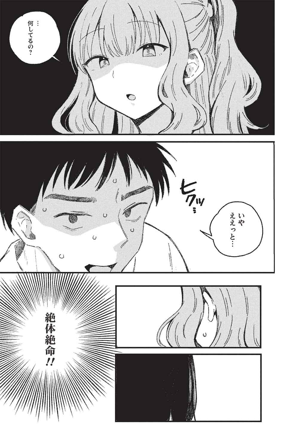 Motokano Sensei wa, Choppiri Ecchi na Katei Houmon de Kimi to no Ai wo Hagukumitai. Chapter 16 19ページ