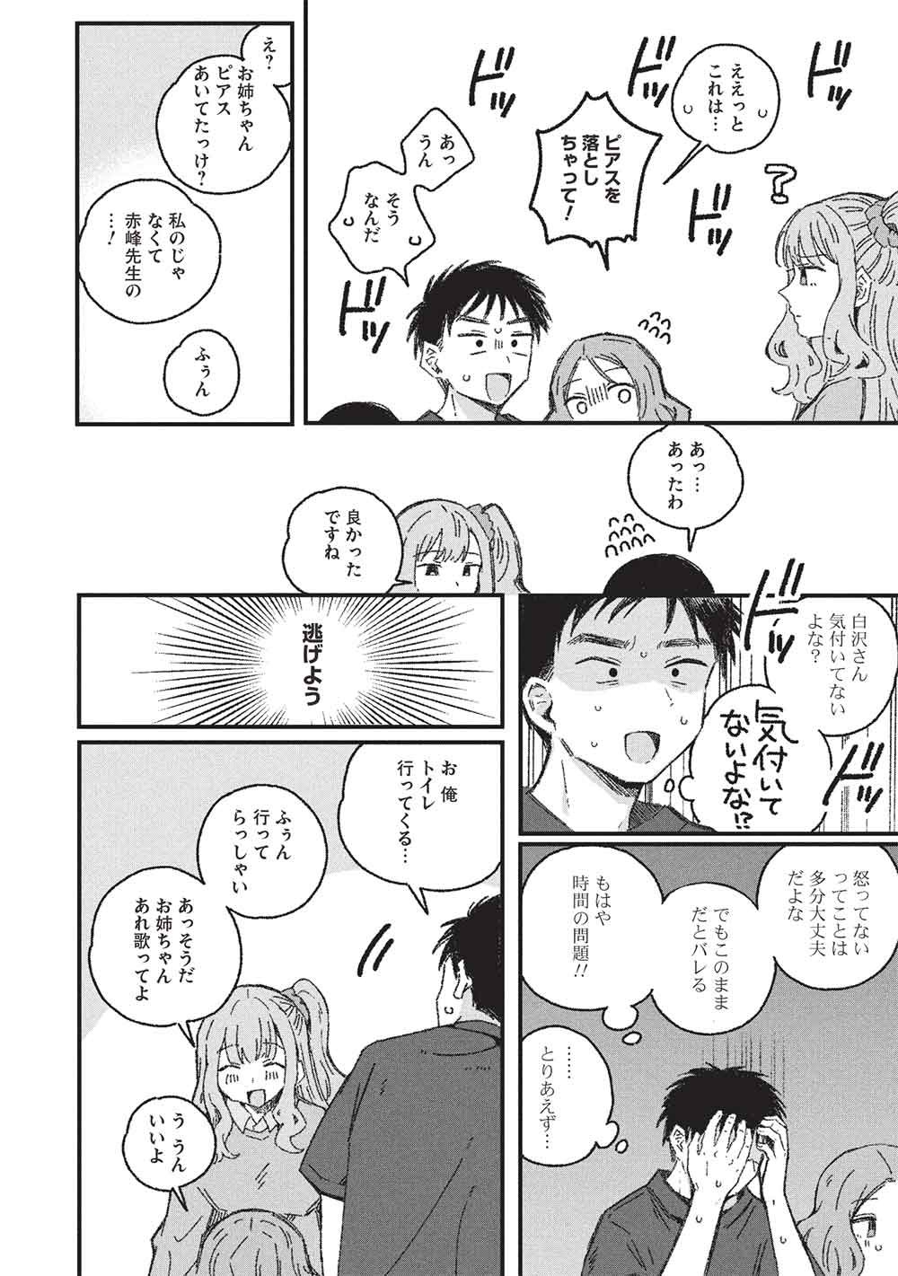 Motokano Sensei wa, Choppiri Ecchi na Katei Houmon de Kimi to no Ai wo Hagukumitai. Chapter 16 20ページ