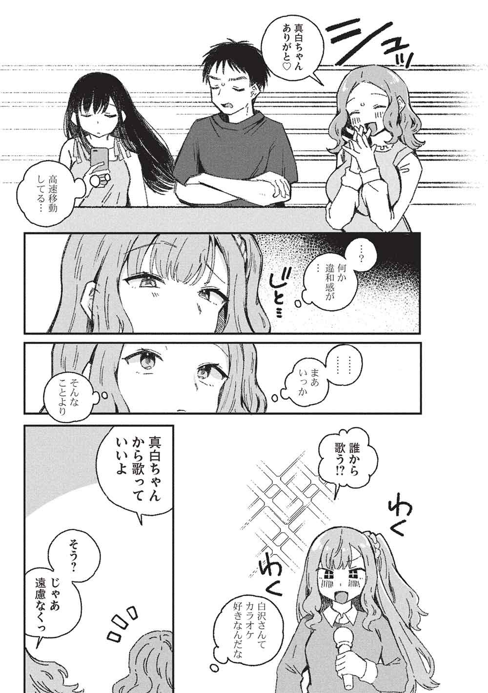 Motokano Sensei wa, Choppiri Ecchi na Katei Houmon de Kimi to no Ai wo Hagukumitai. Chapter 16 3ページ